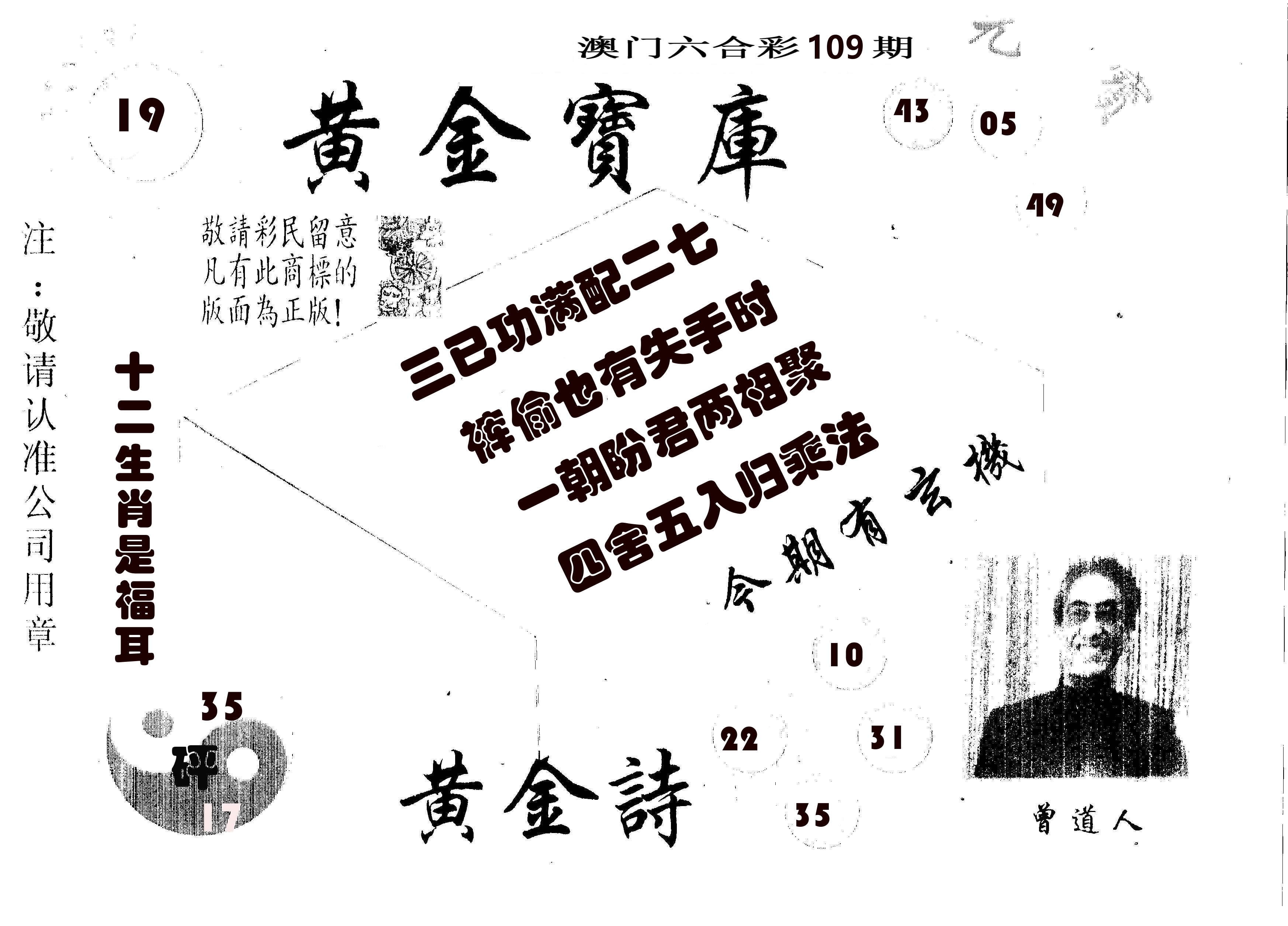 黄金宝库 第109期