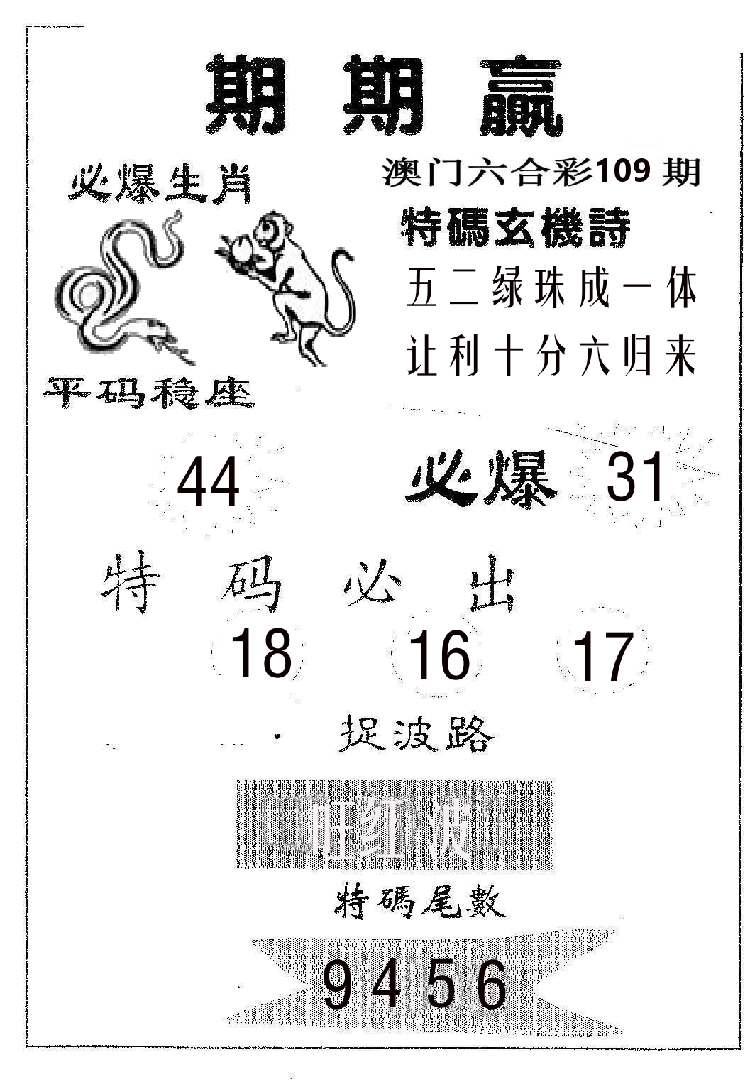 期期赢 第109期