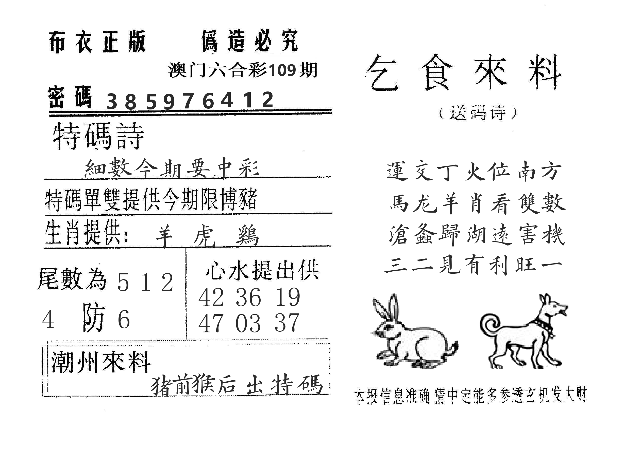 乞食来料 第109期