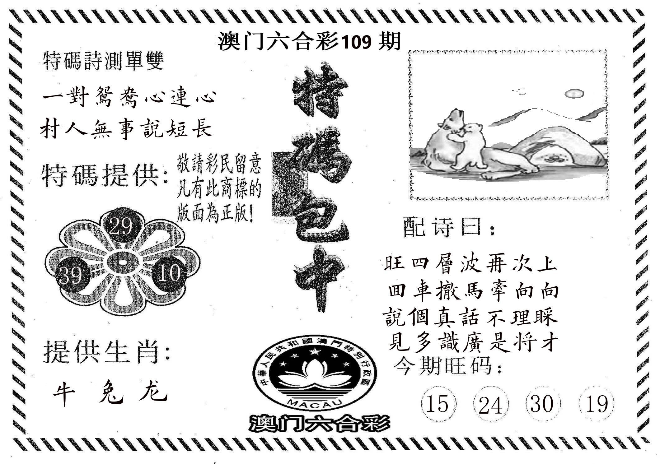 特码包中 第109期