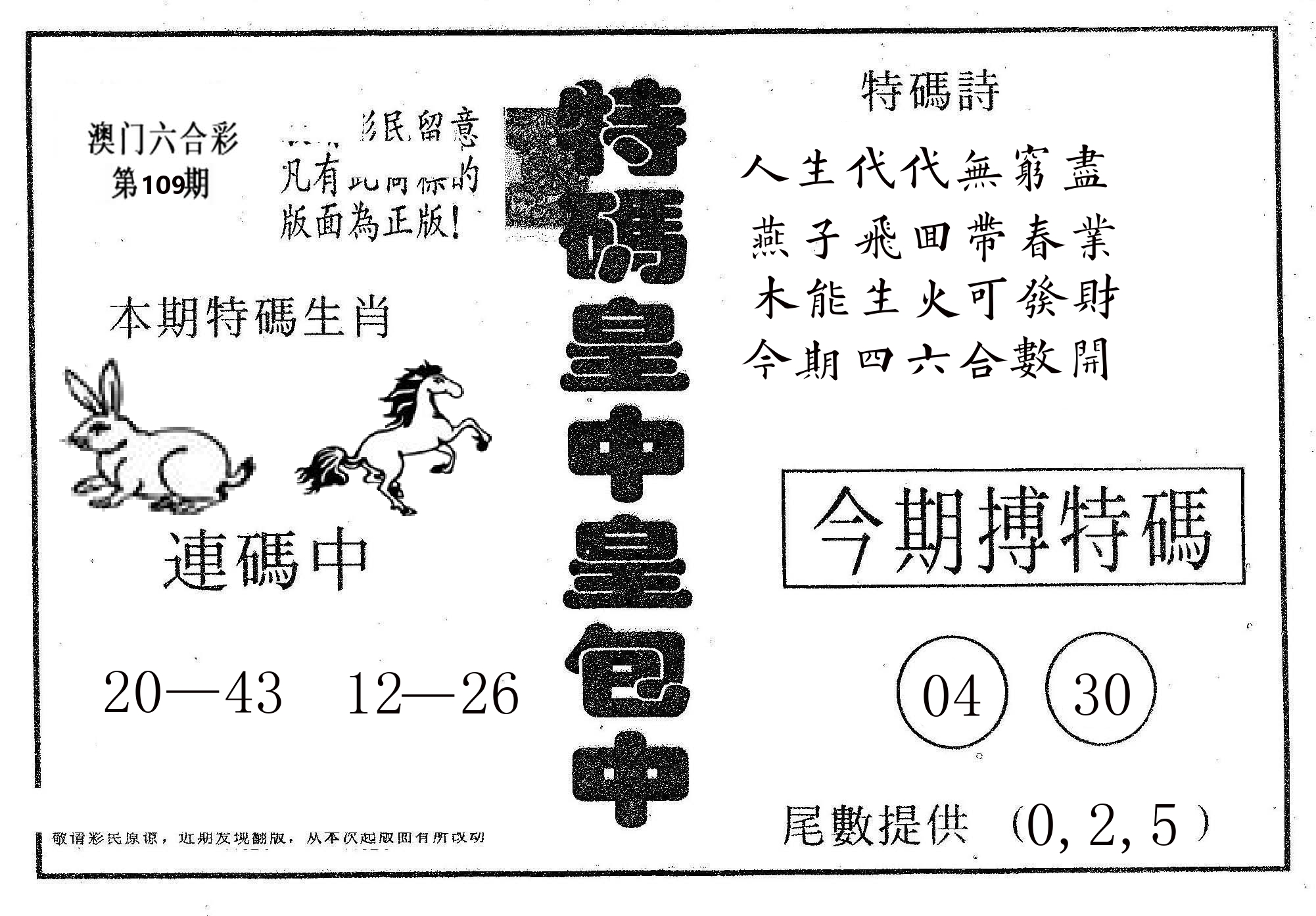 皇中皇A 第109期