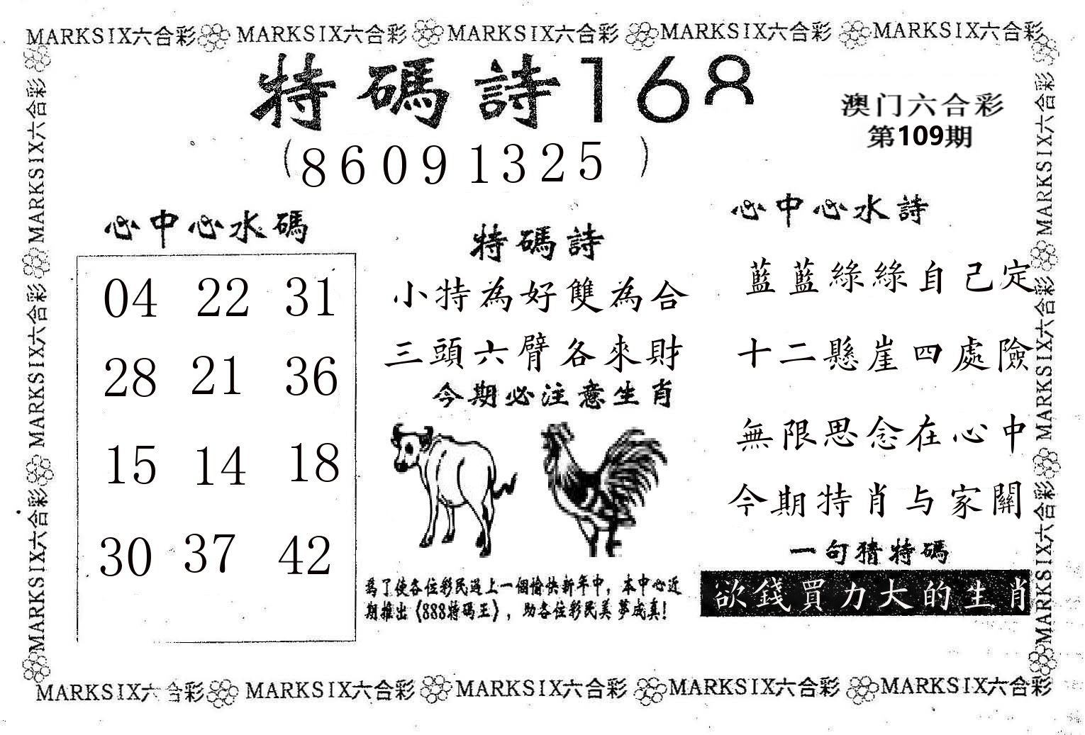 特码诗168 第109期