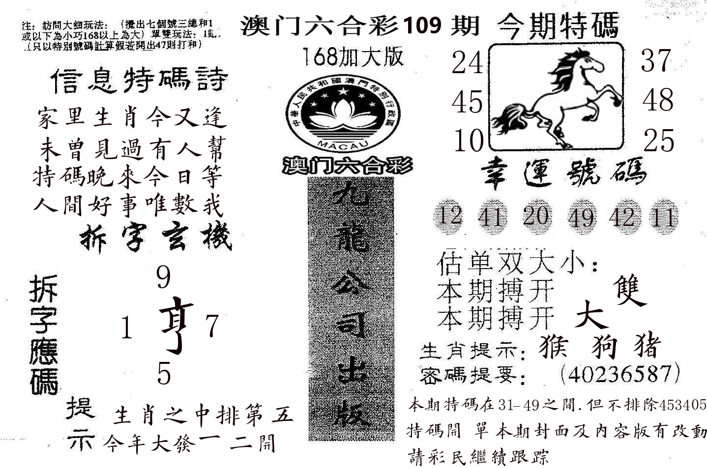 168加大版 第109期