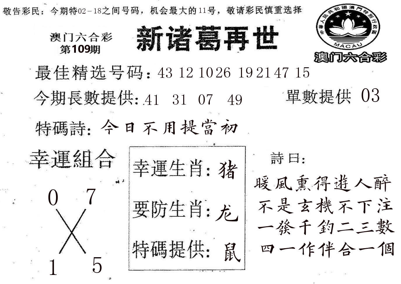 新诸葛 第109期