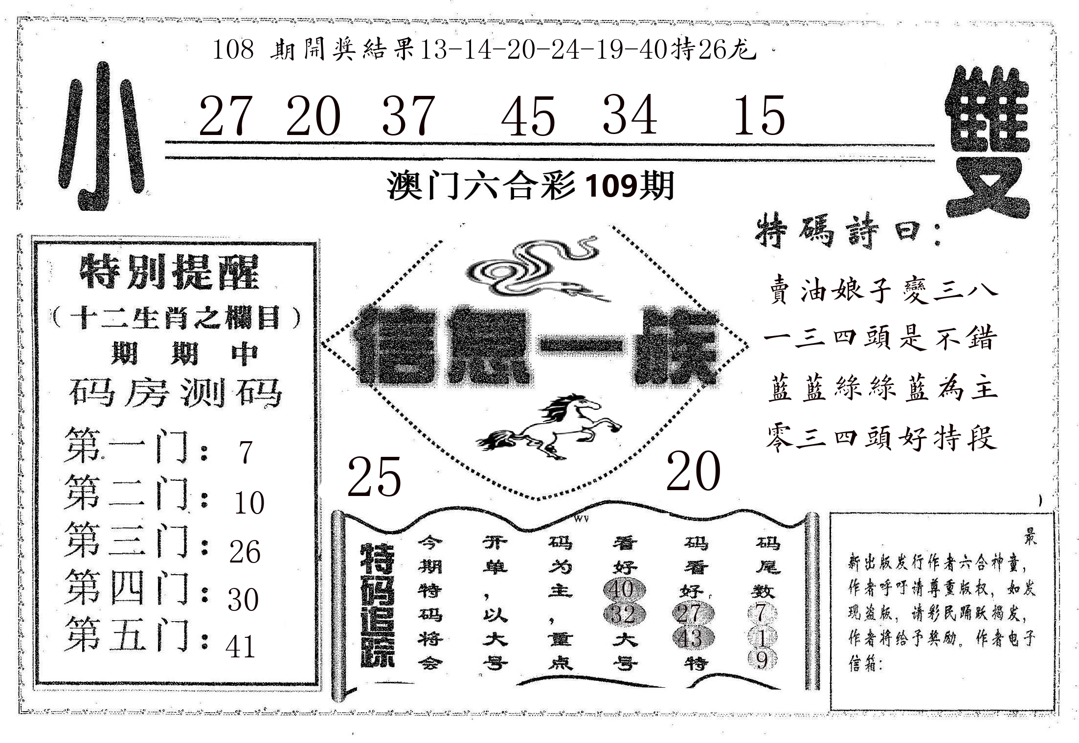 信息一族 第109期