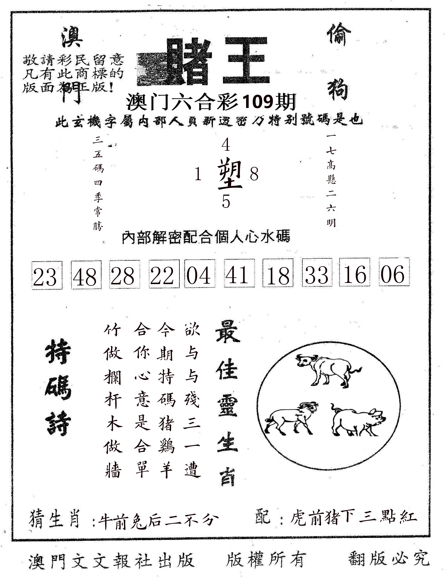 赌王 第109期