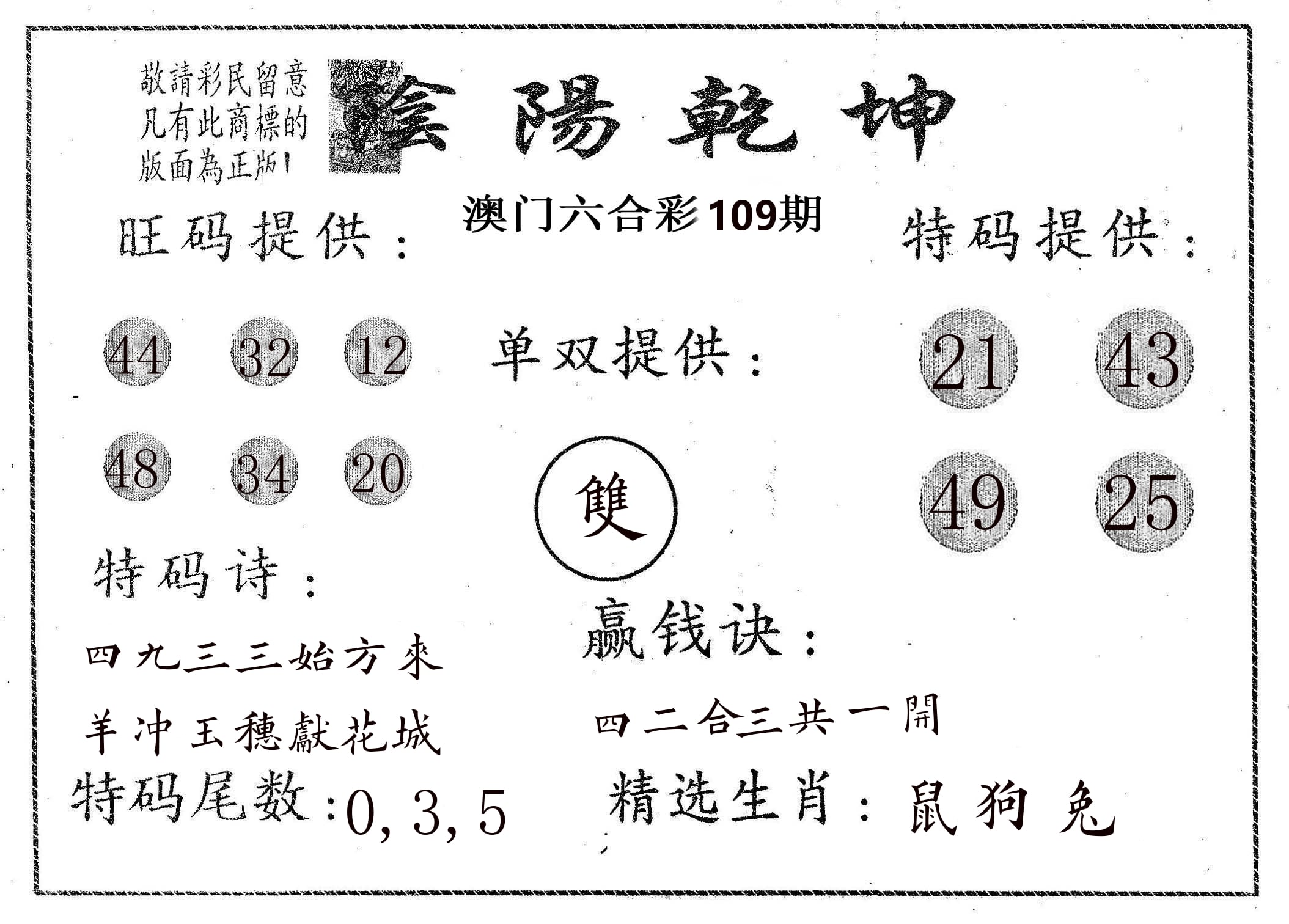 阴阳乾坤 第109期