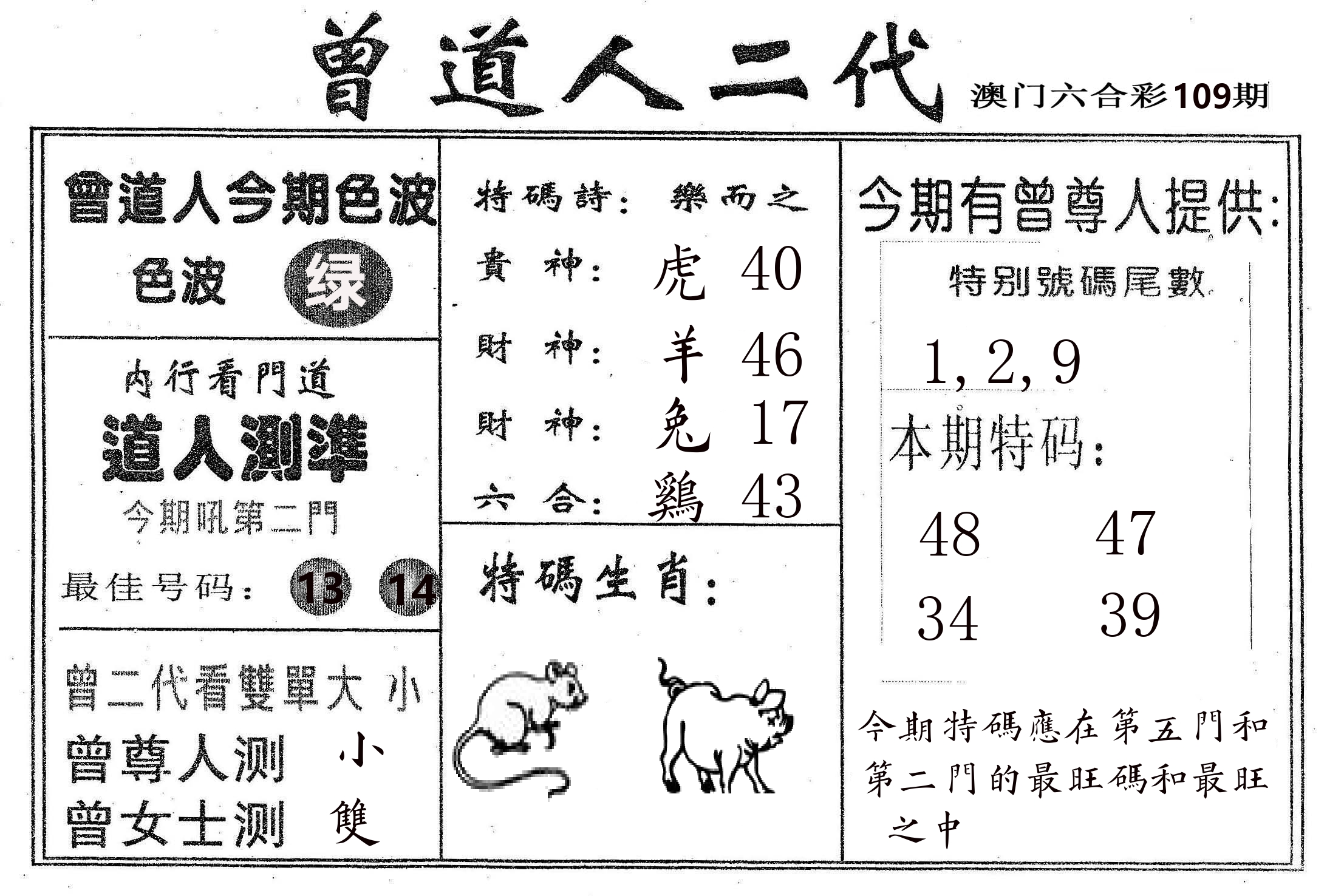 曾二代 第109期