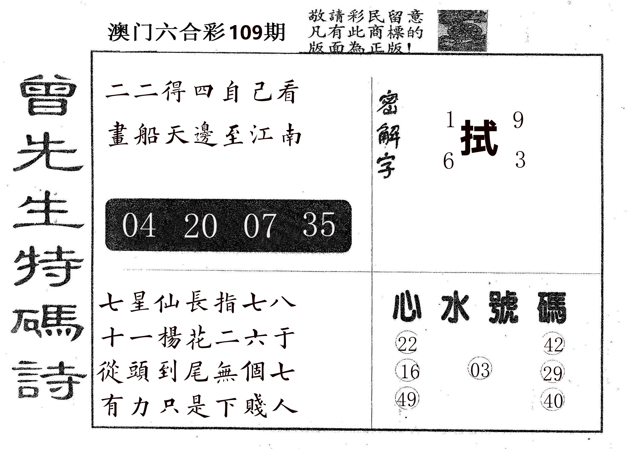 曾特码诗 第109期