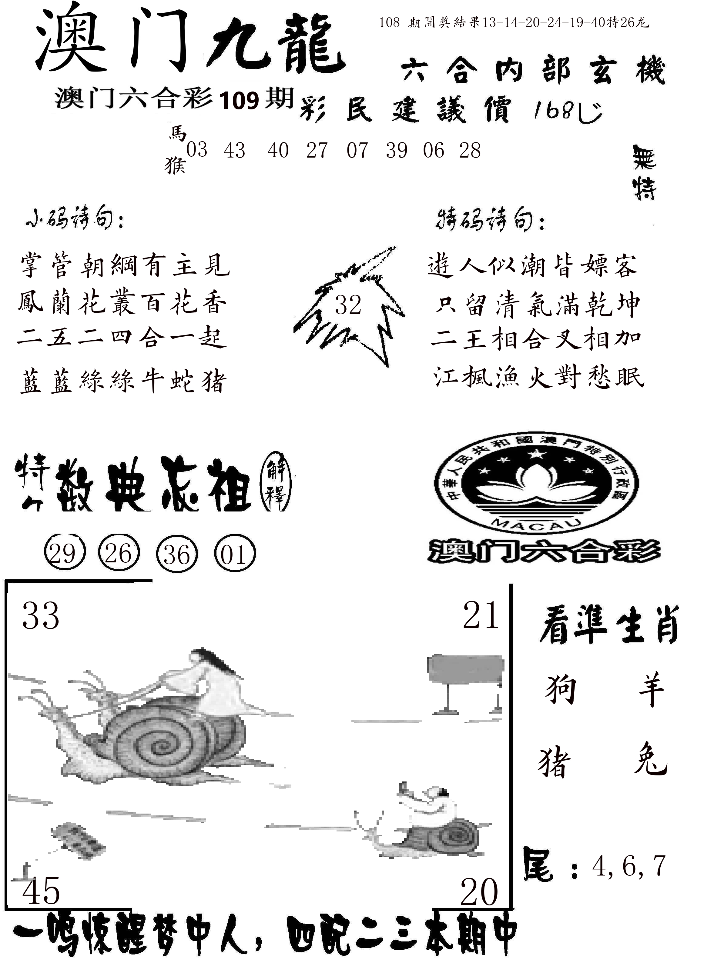 澳门传真1 第109期