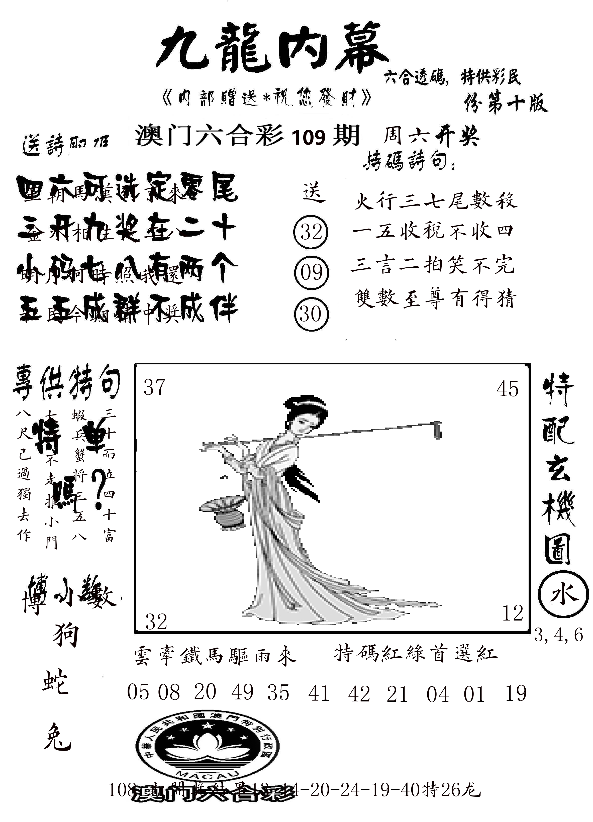 澳门传真2 第109期