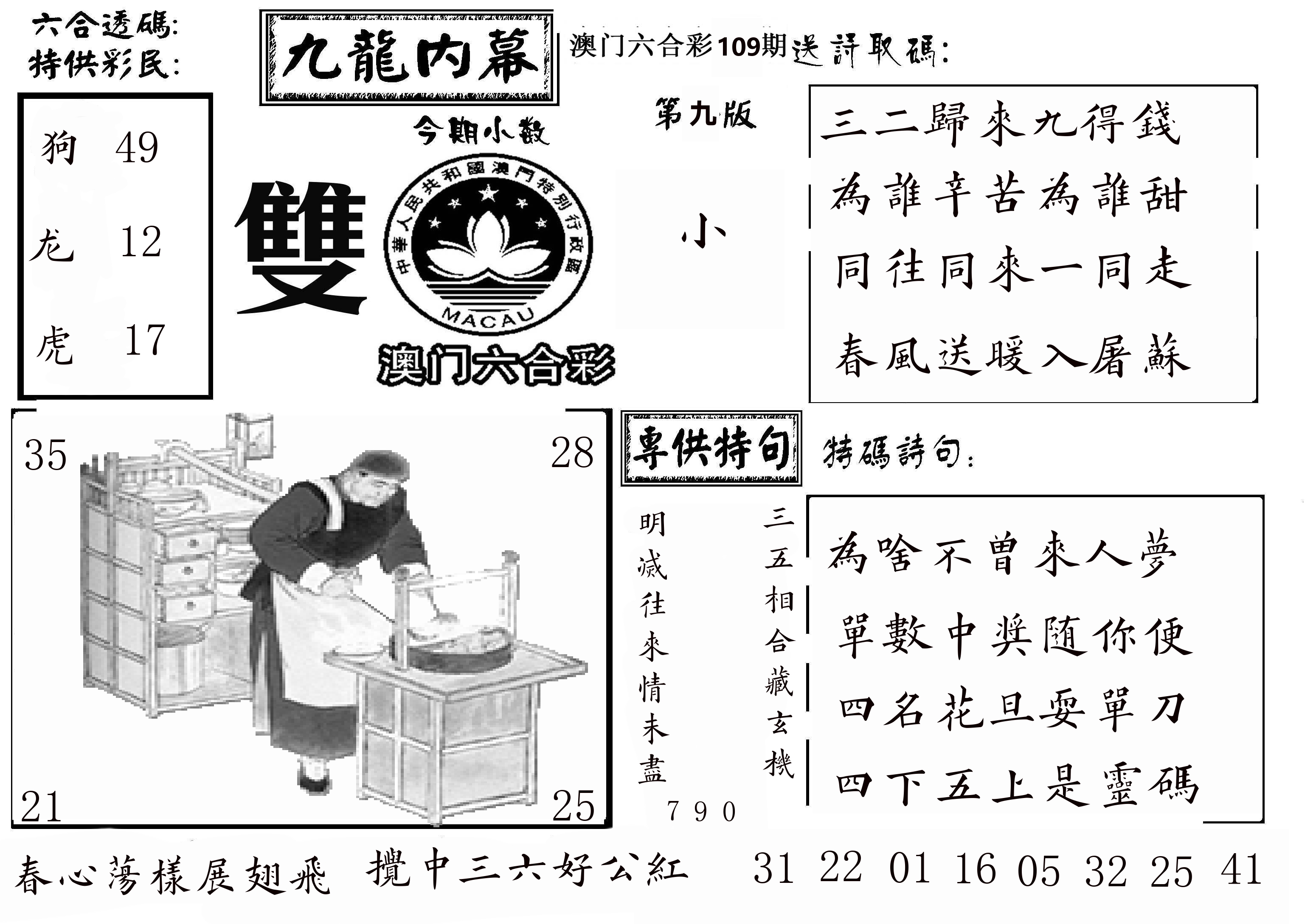 澳门传真3 第109期