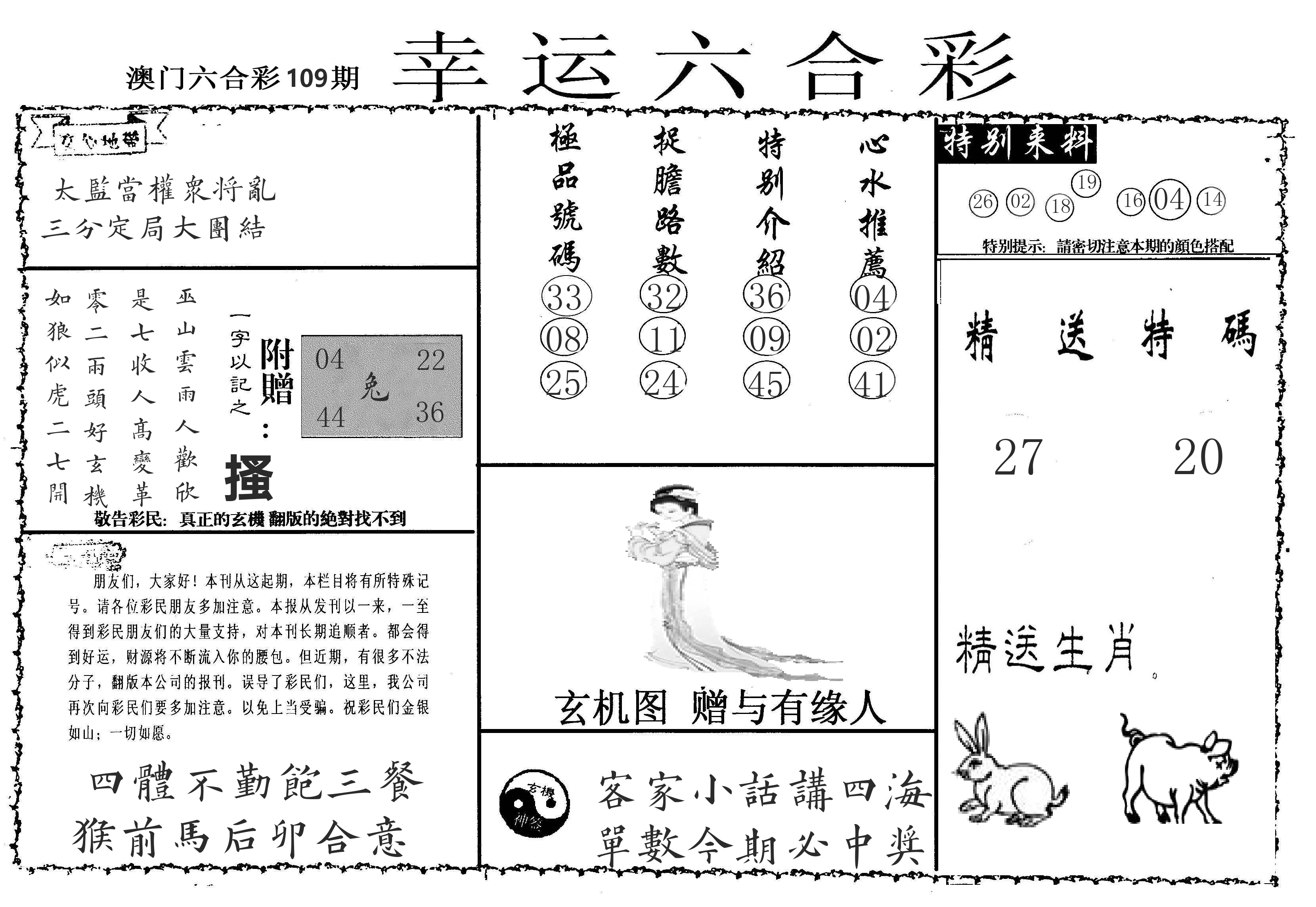 老幸运六合 第109期