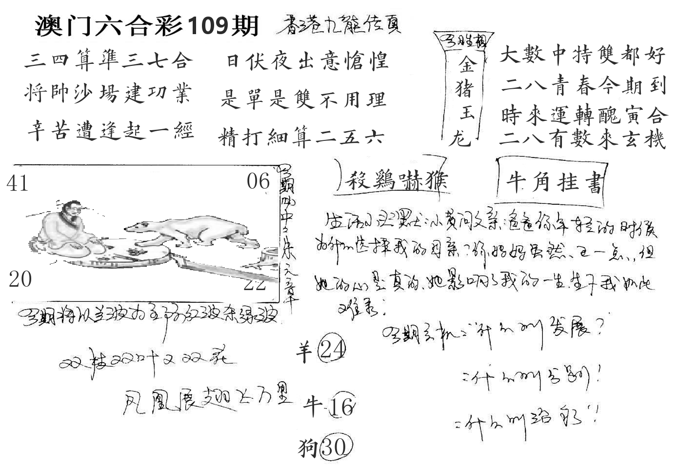 澳门手写九龙 第109期