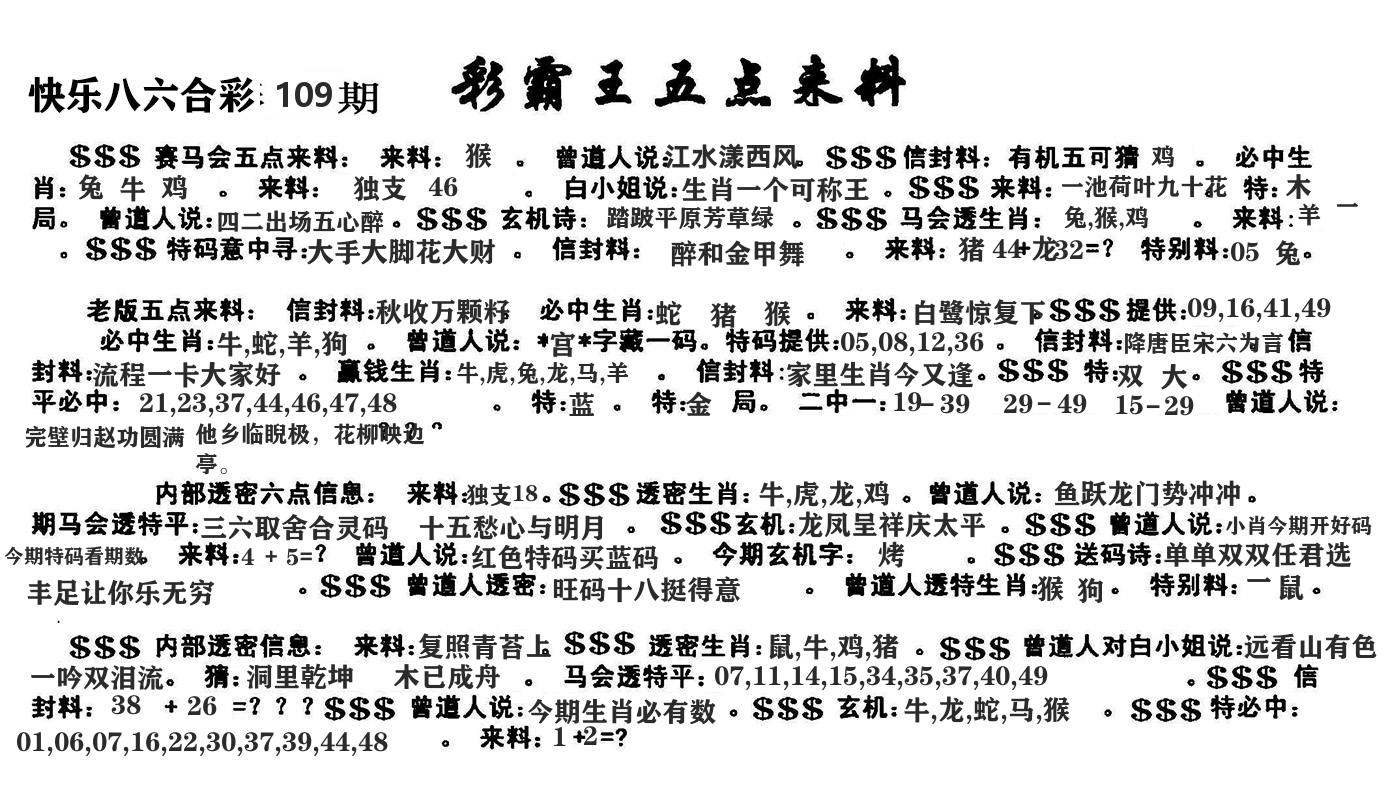澳门五点来料 第109期