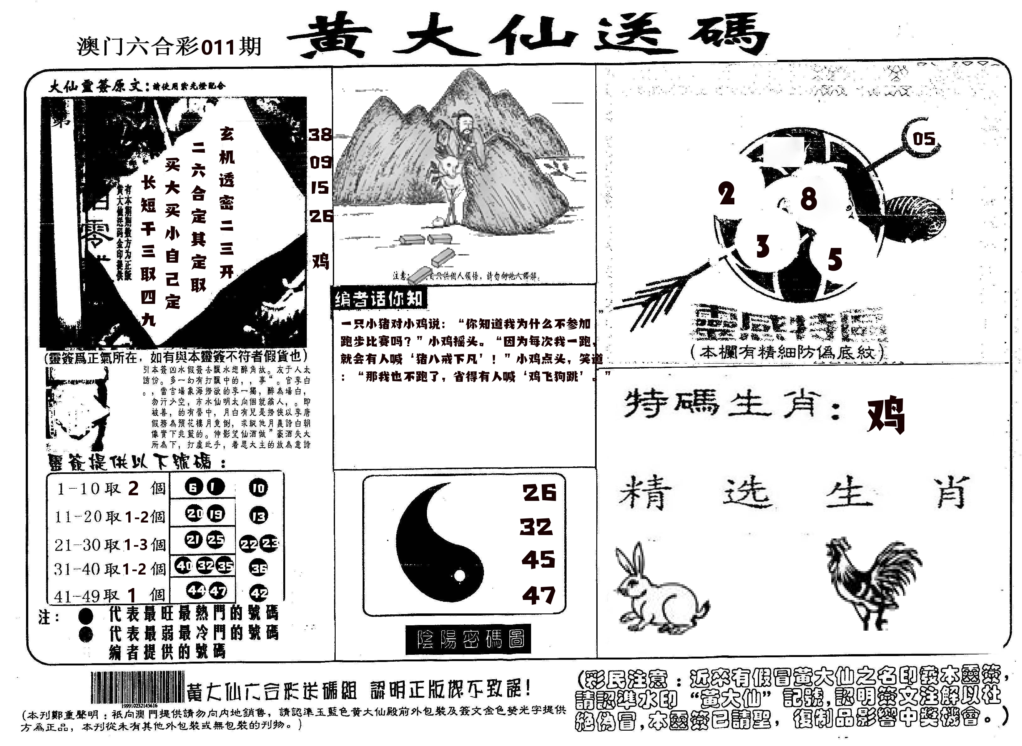 黄大仙射箭(信封) 第11期