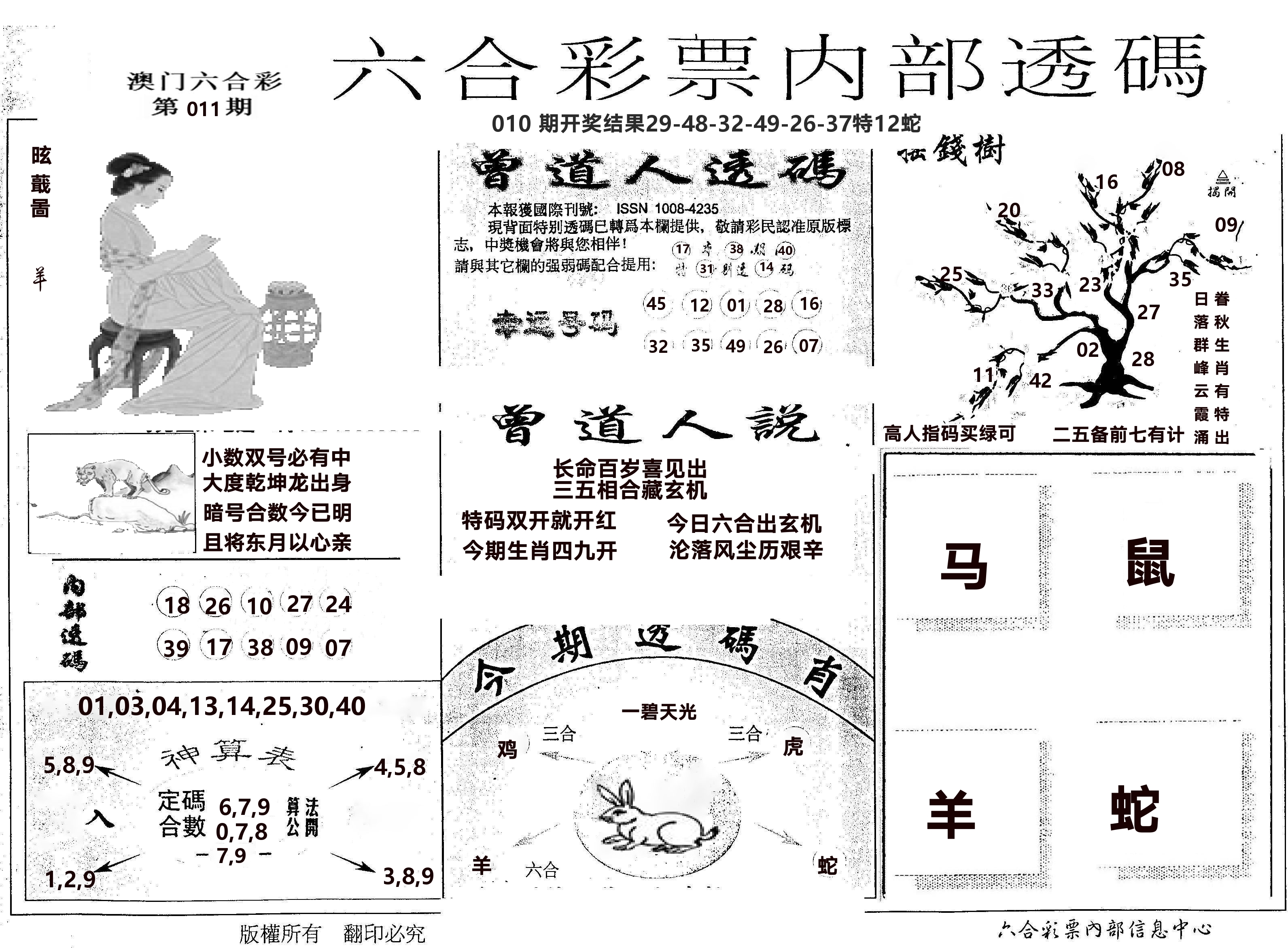 内部透码(信封) 第11期