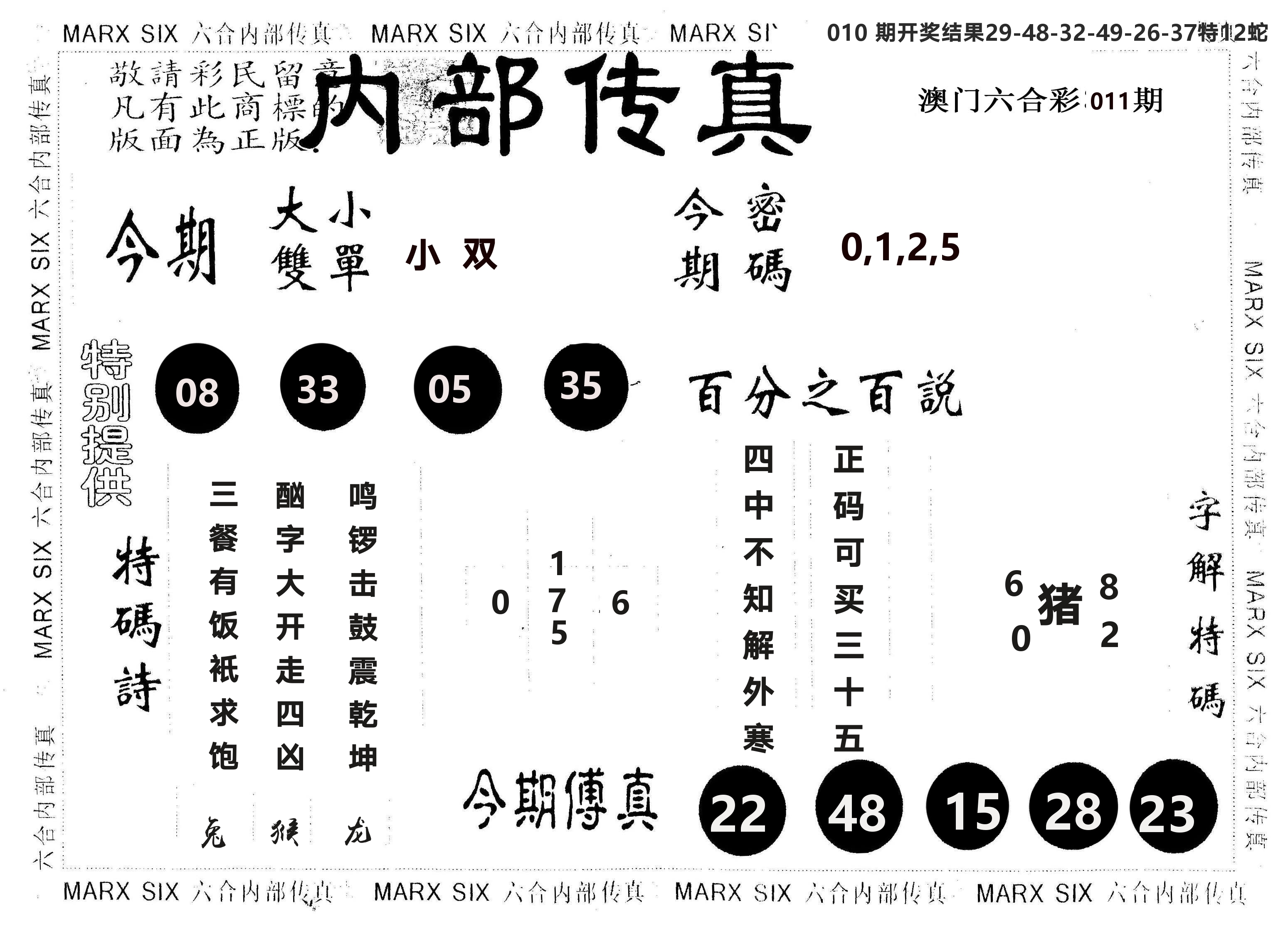 另版内部传真 第11期