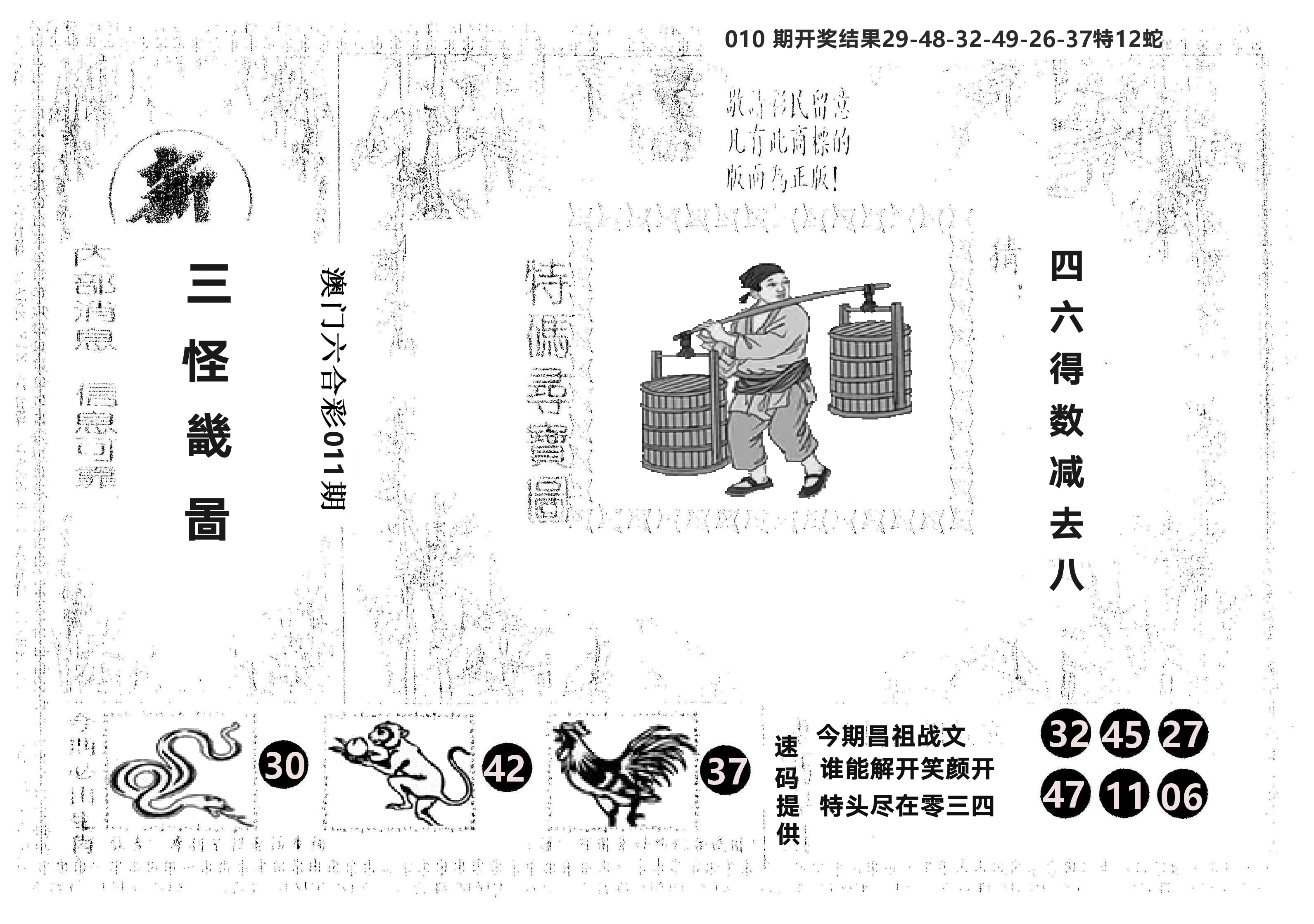 另版新三怪 第11期
