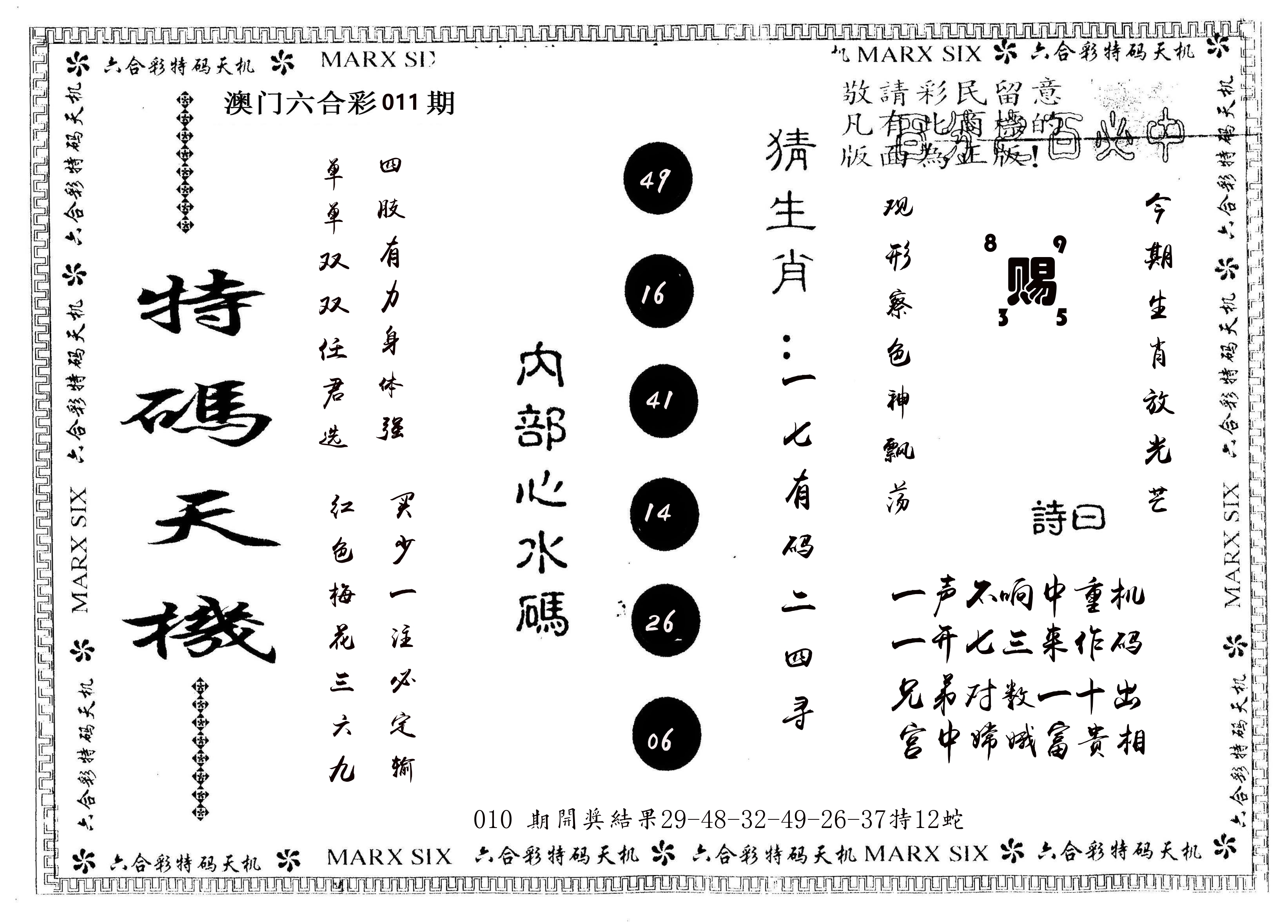 另版特码天机 第11期
