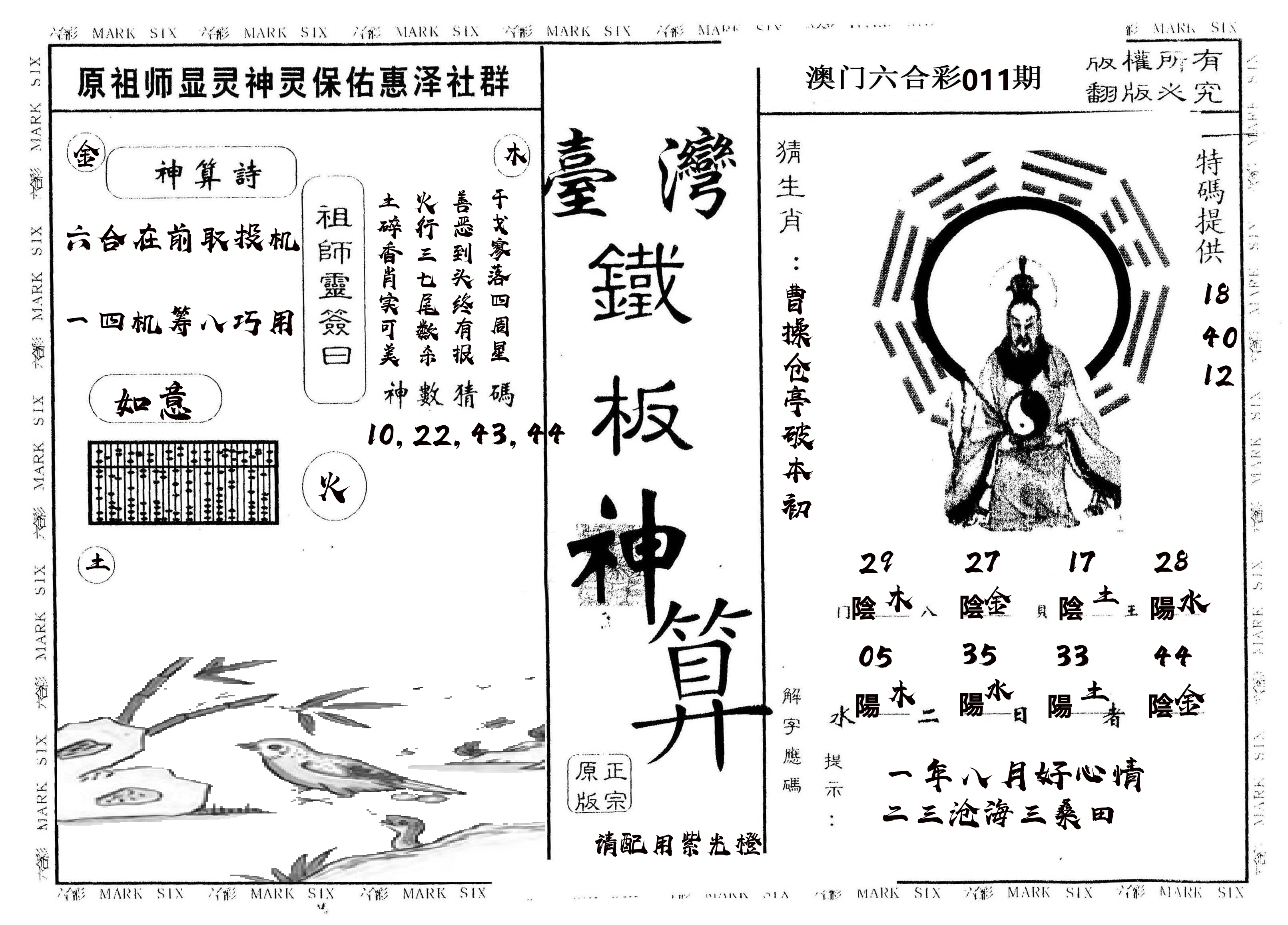另版台湾铁板 第11期