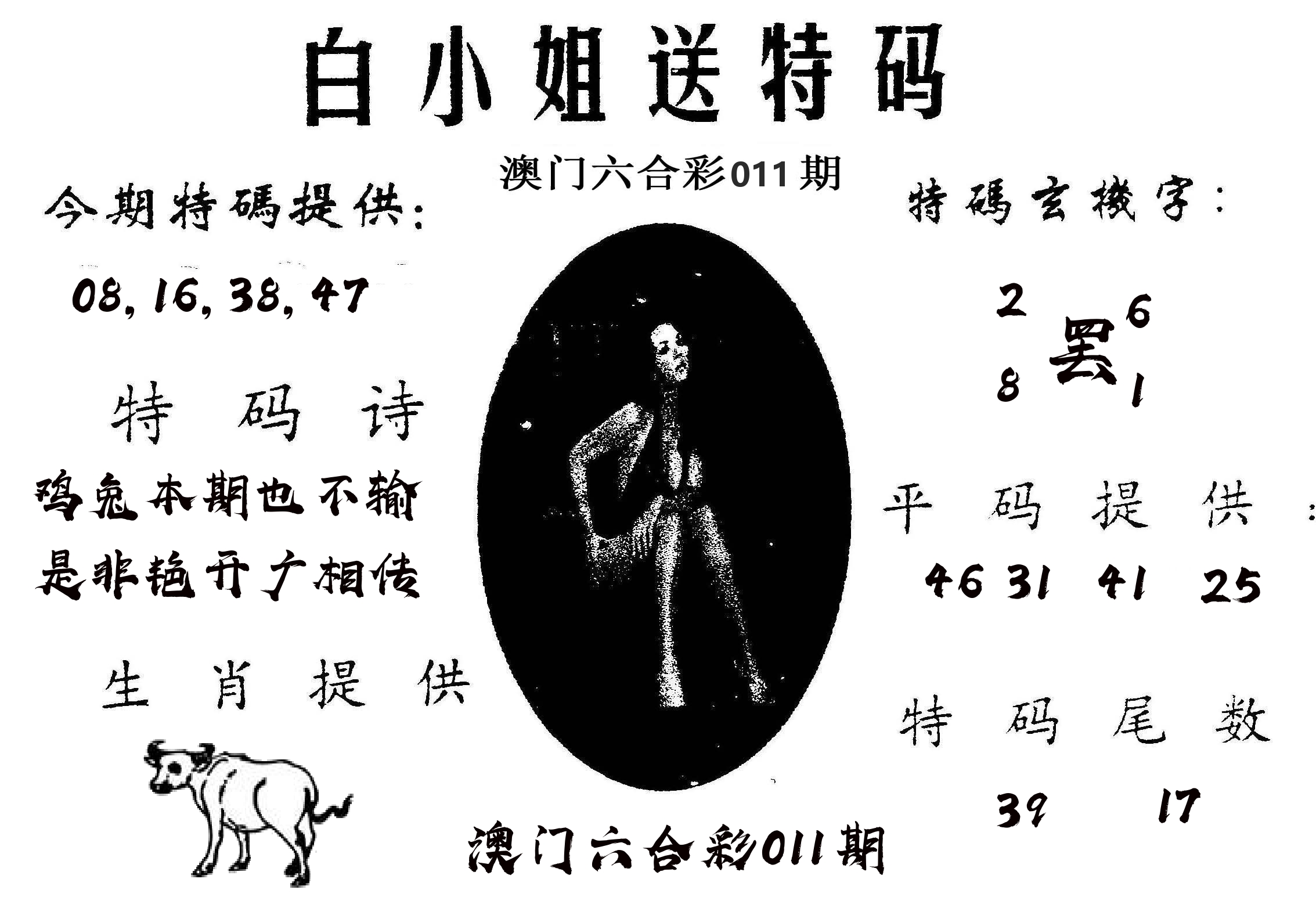 白姐送特 第11期
