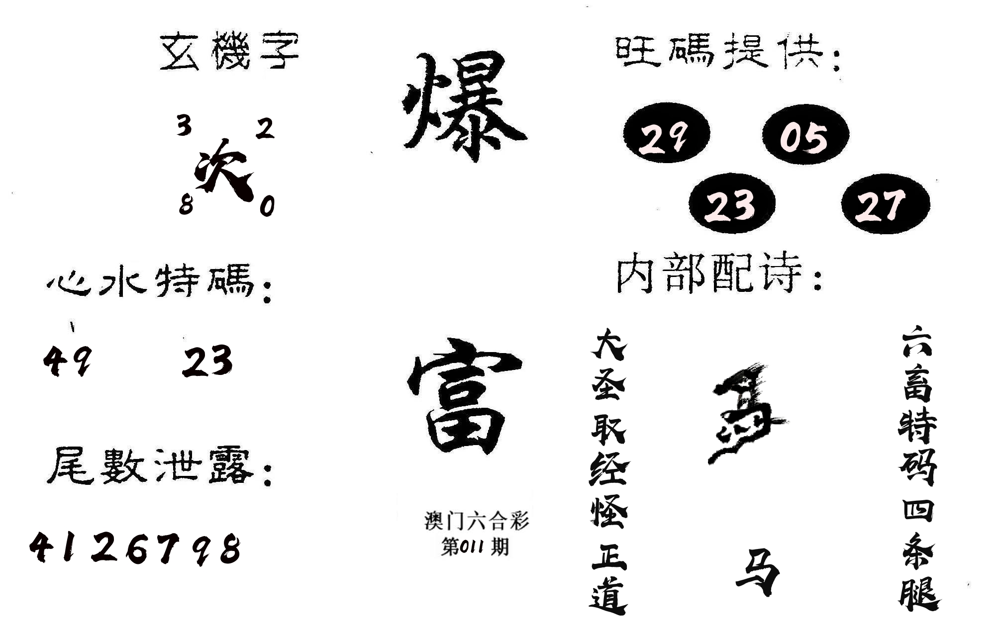 爆富 第11期
