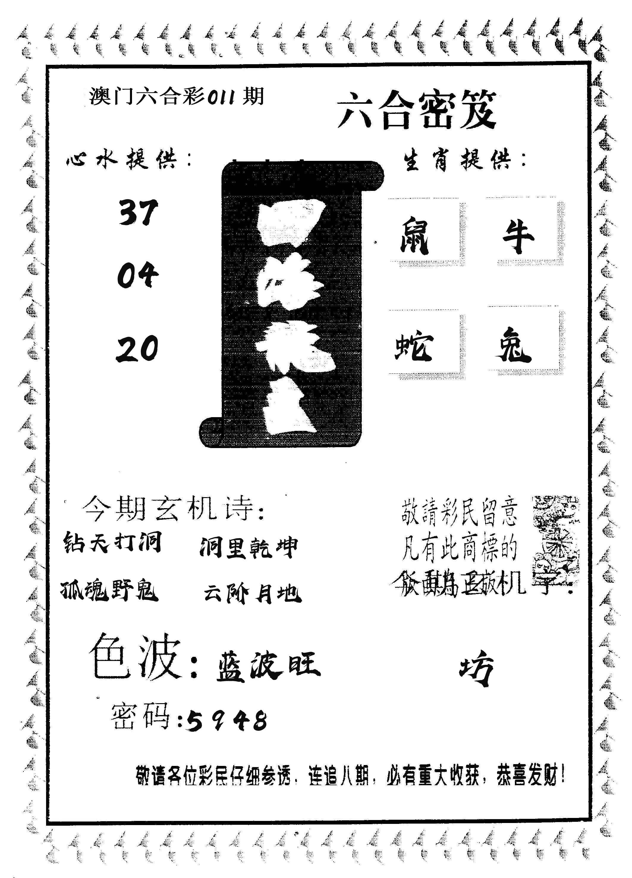 四海龙王 第11期