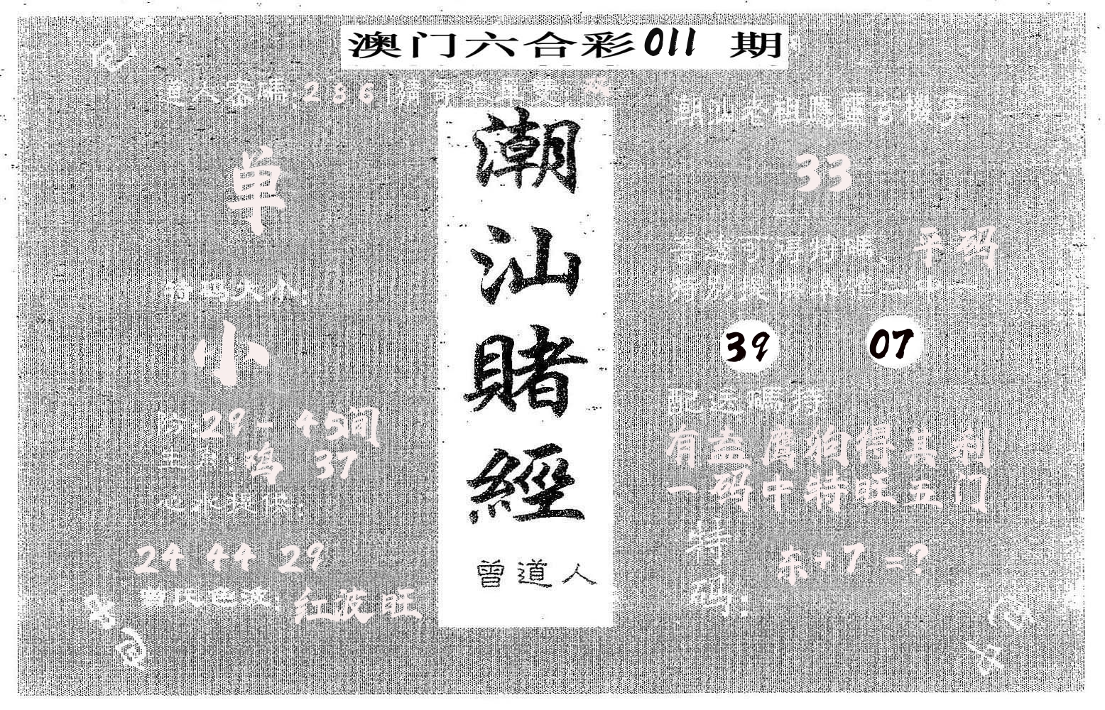 潮汕赌经 第11期
