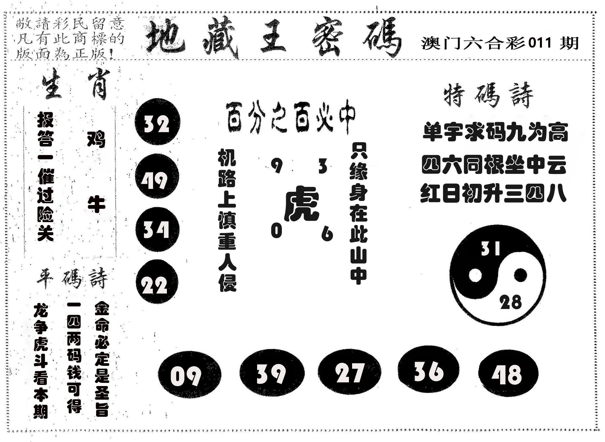 地藏王密码 第11期