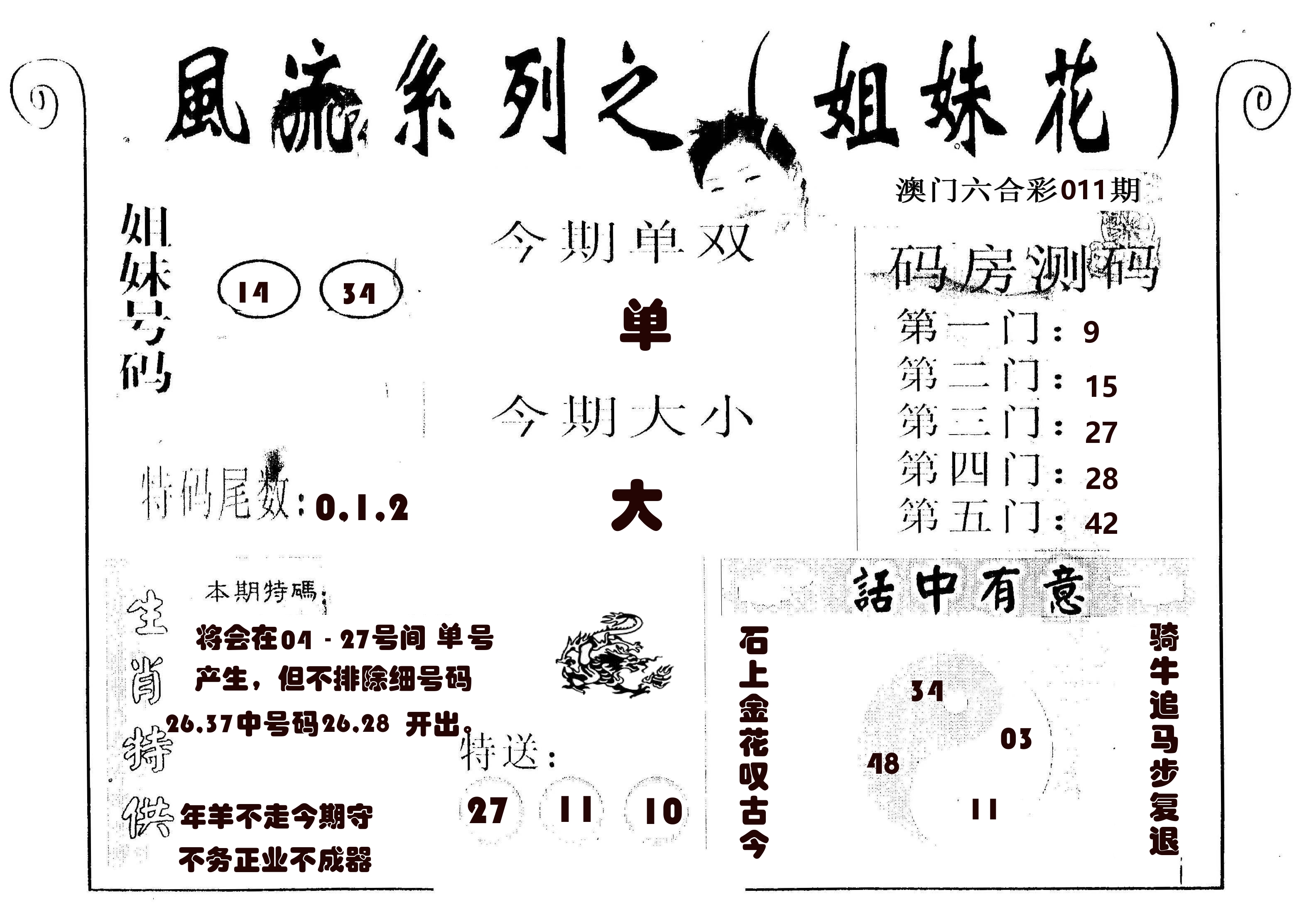 风流系列-1 第11期