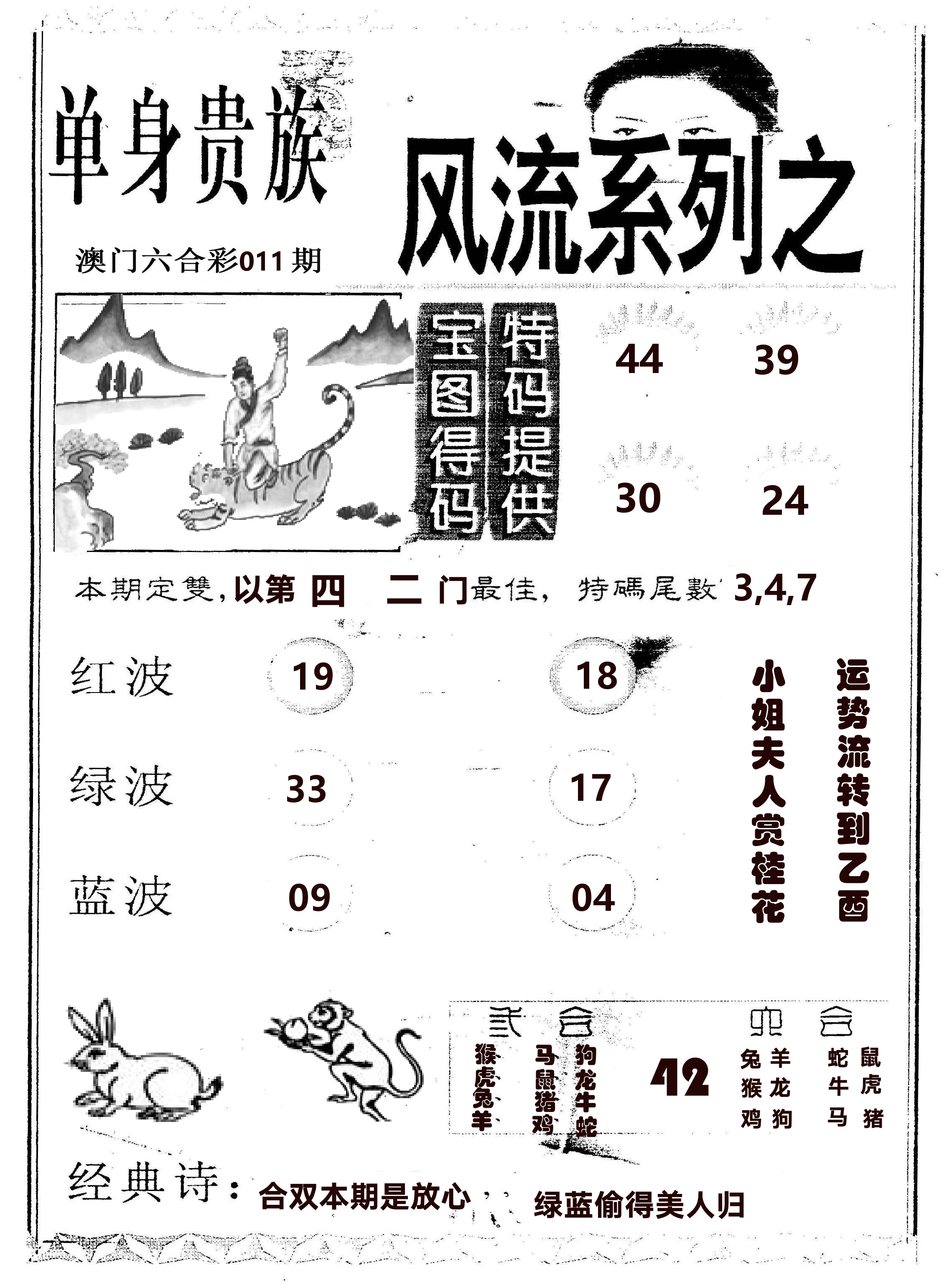 风流系列-2 第11期