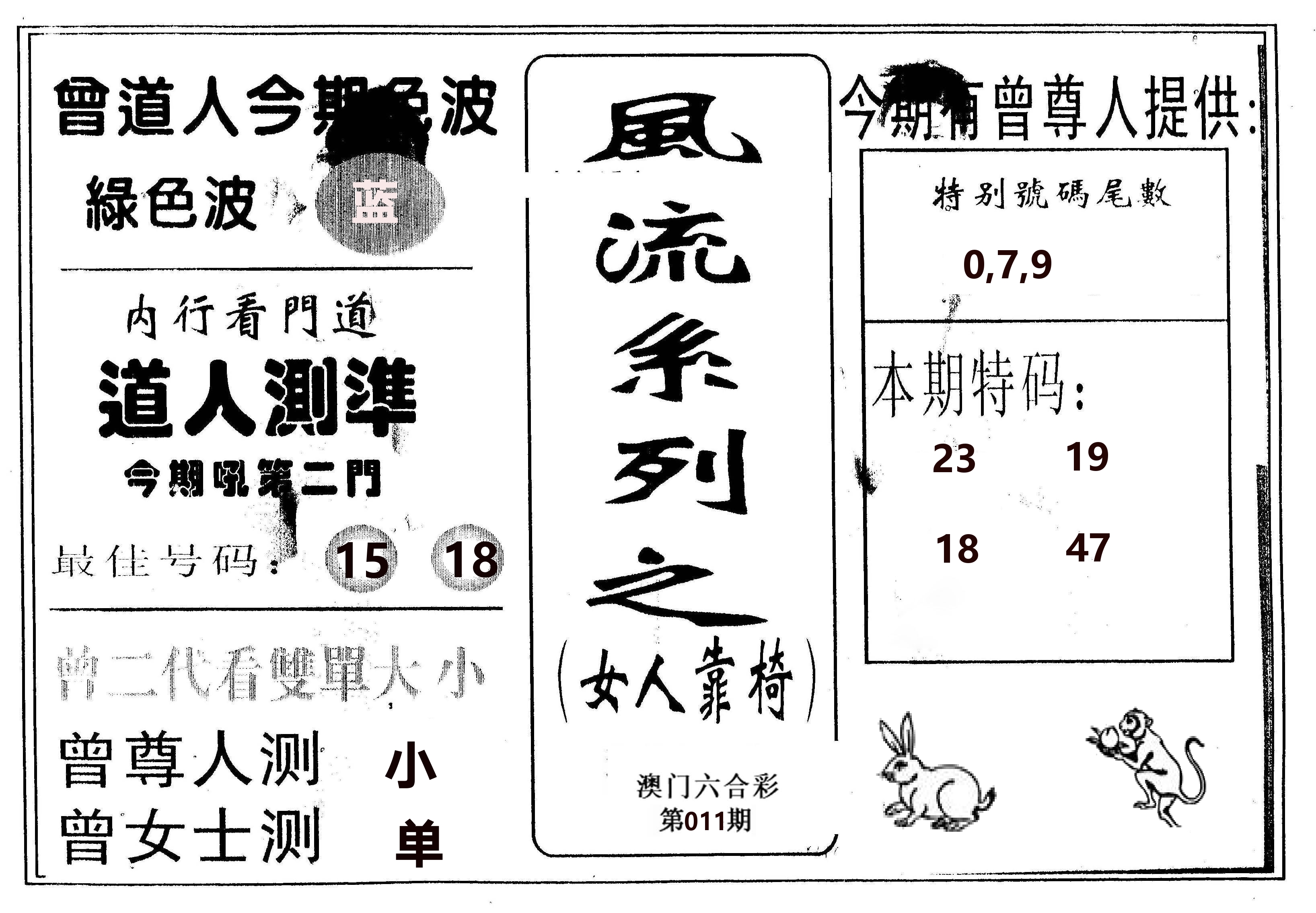 风流系列-3 第11期