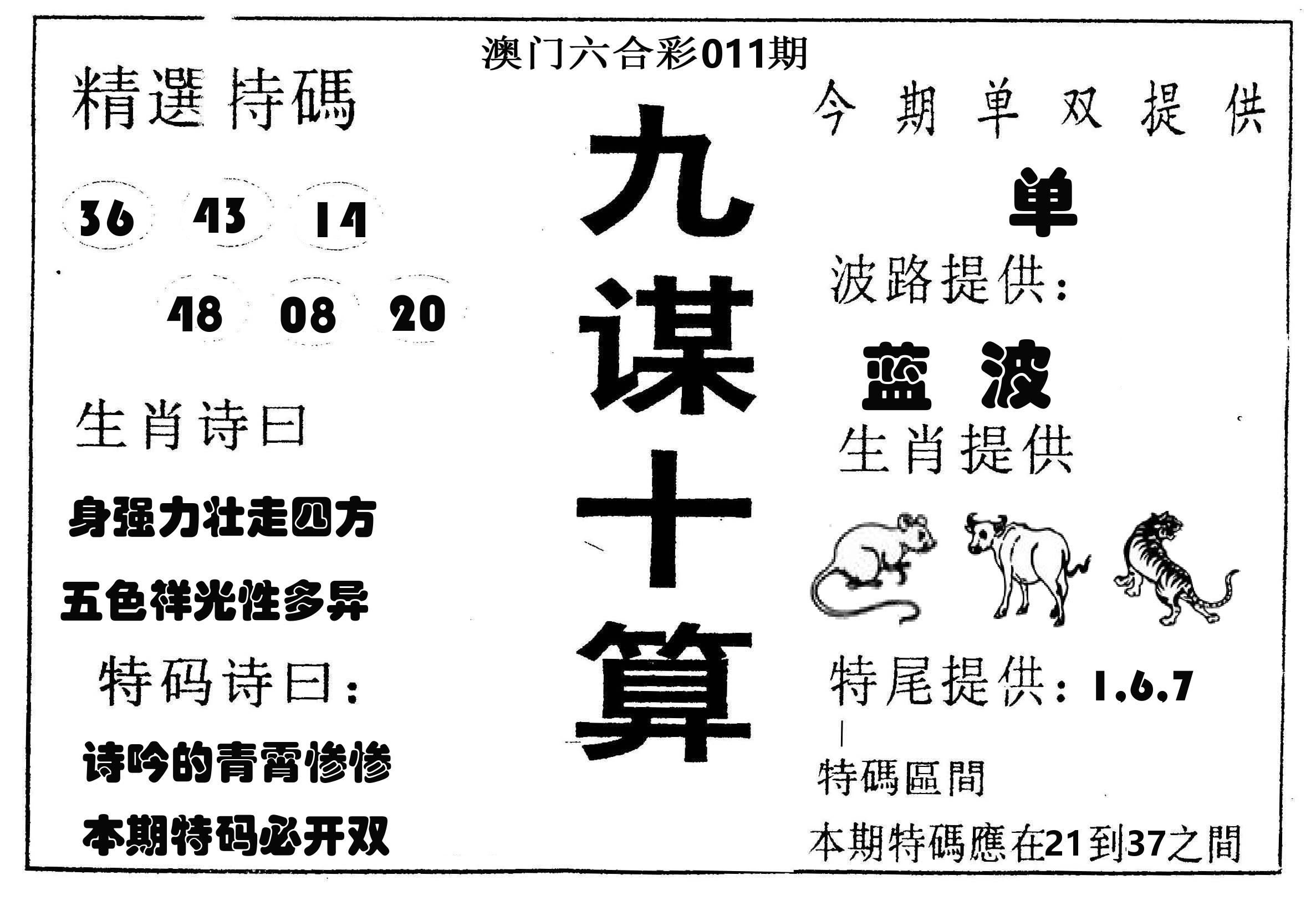九谋十算 第11期