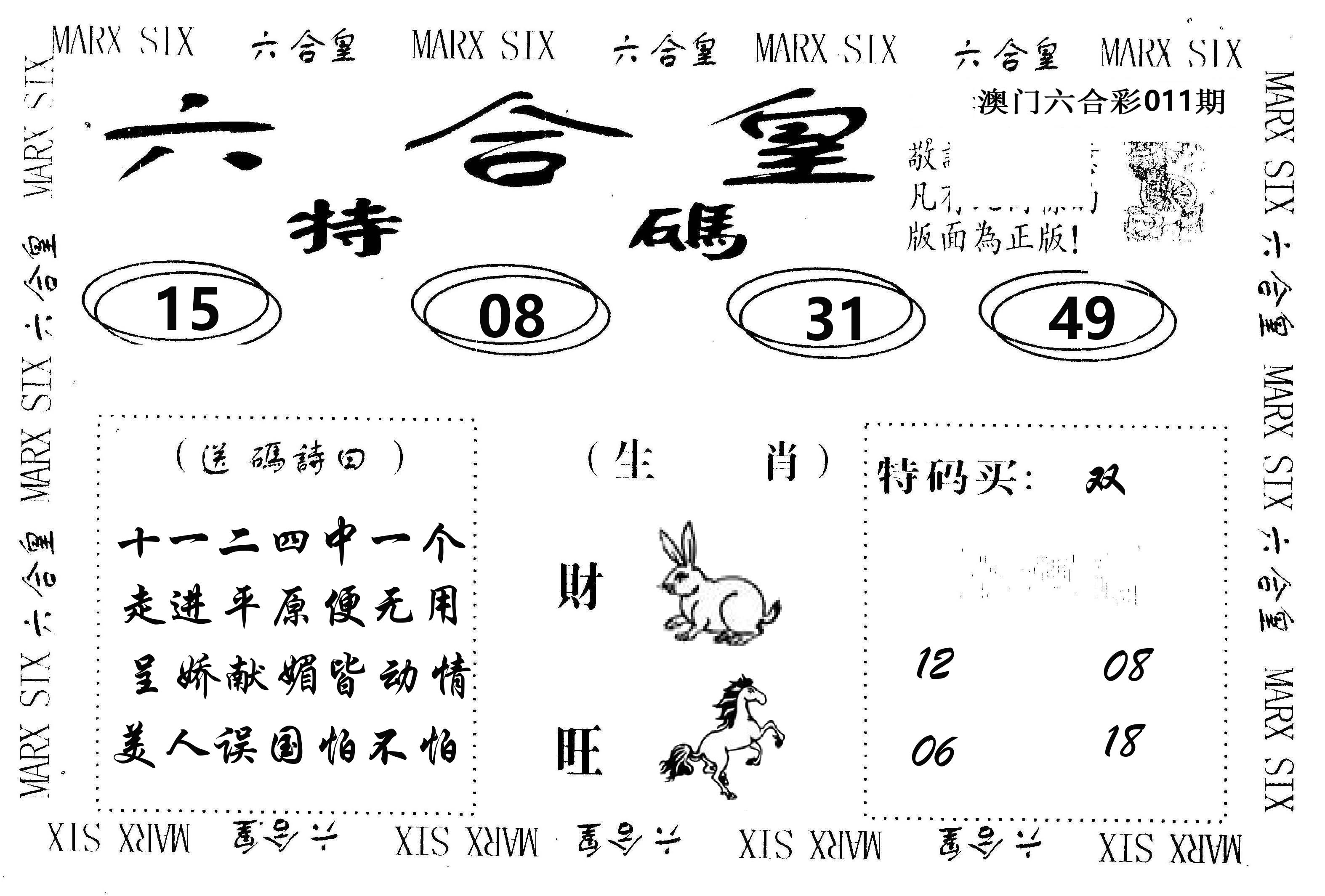 六合皇 第11期