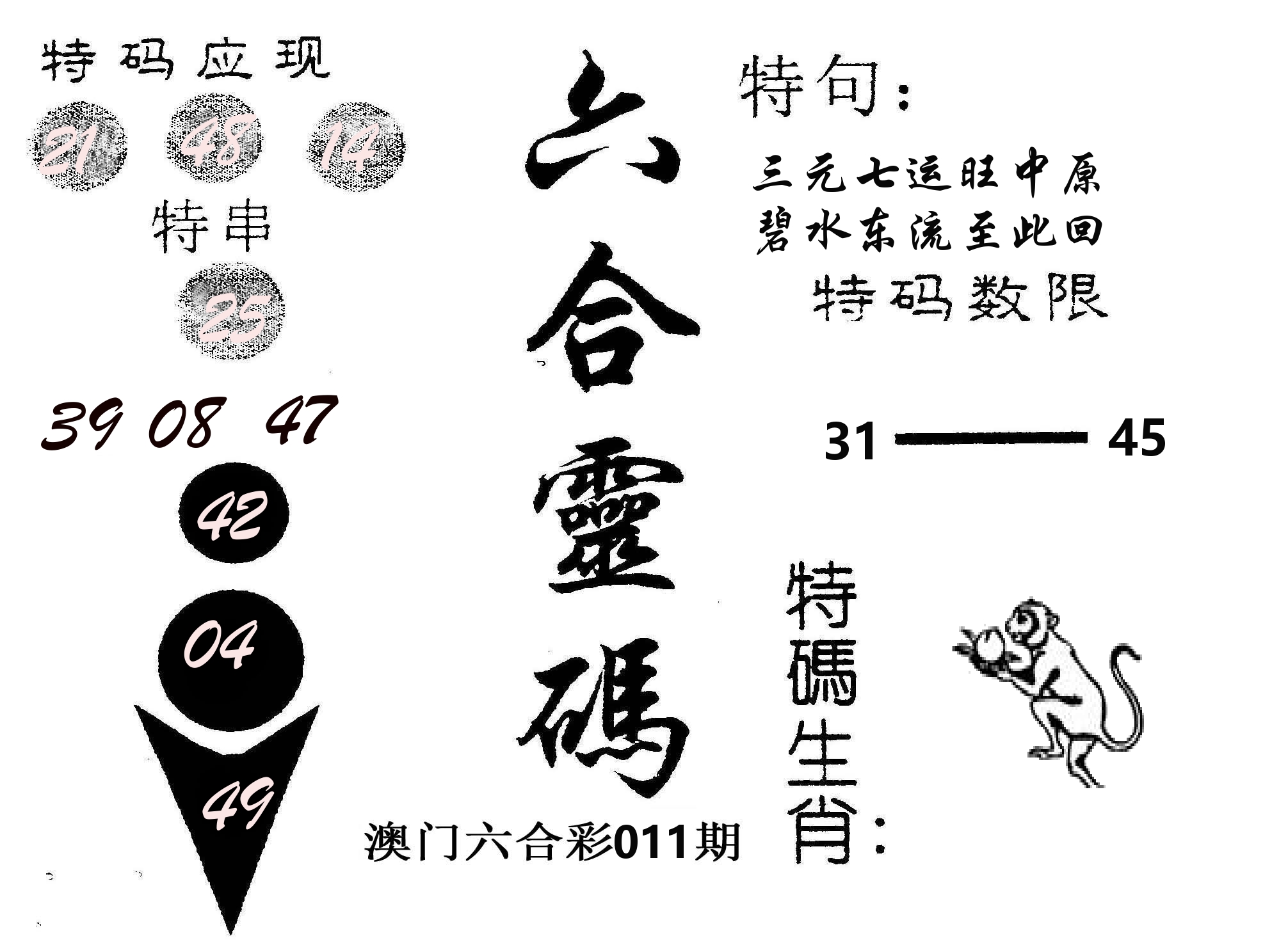 六合灵码 第11期