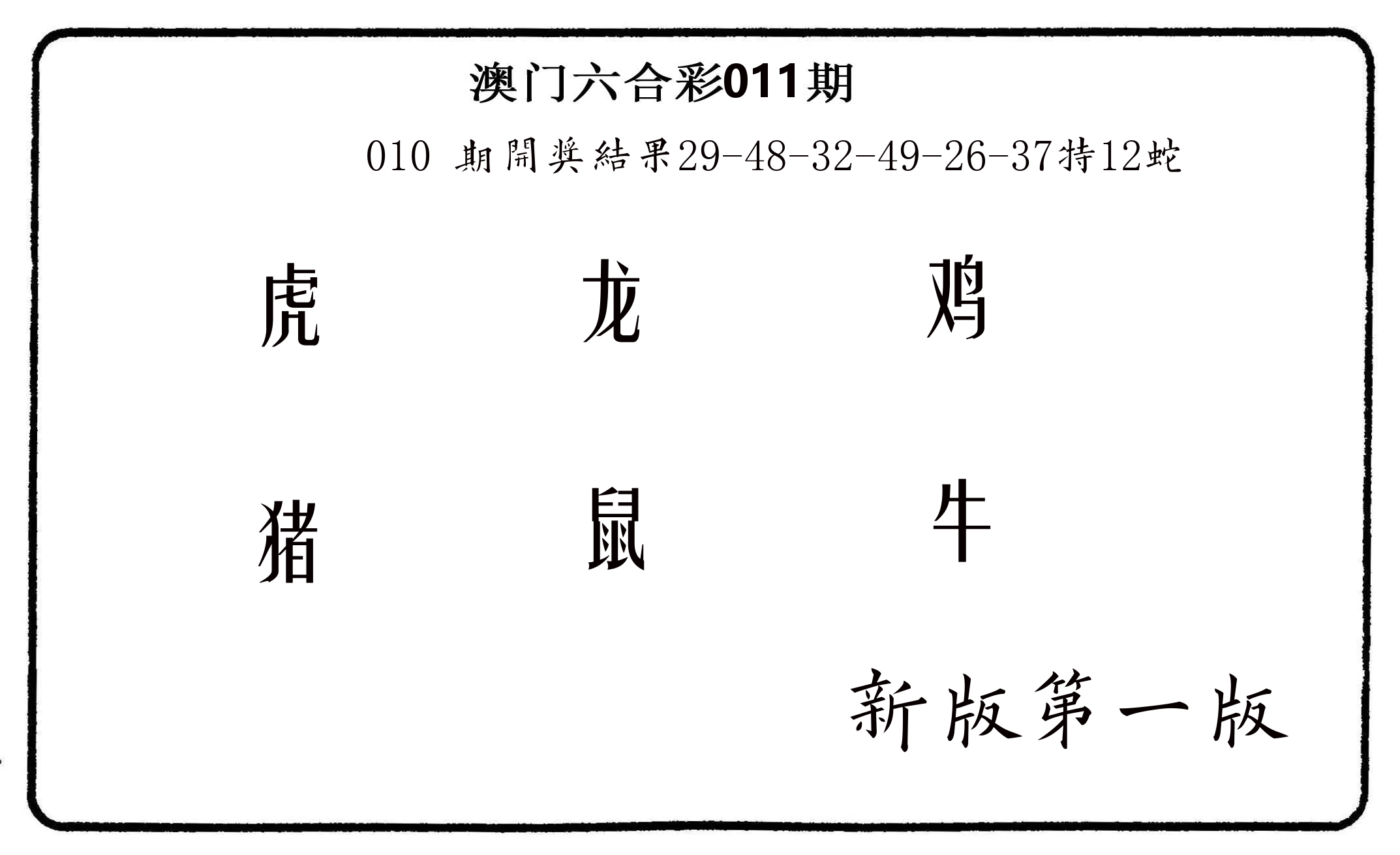 六肖中特 第11期