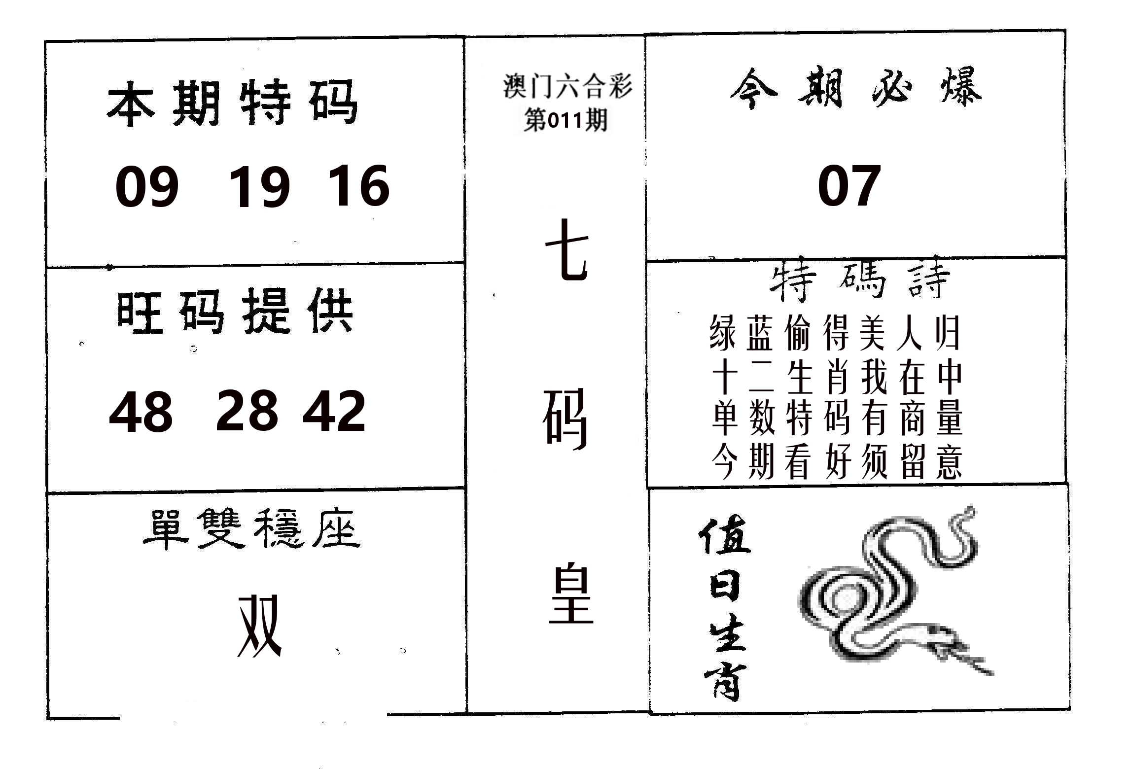 七码皇 第11期