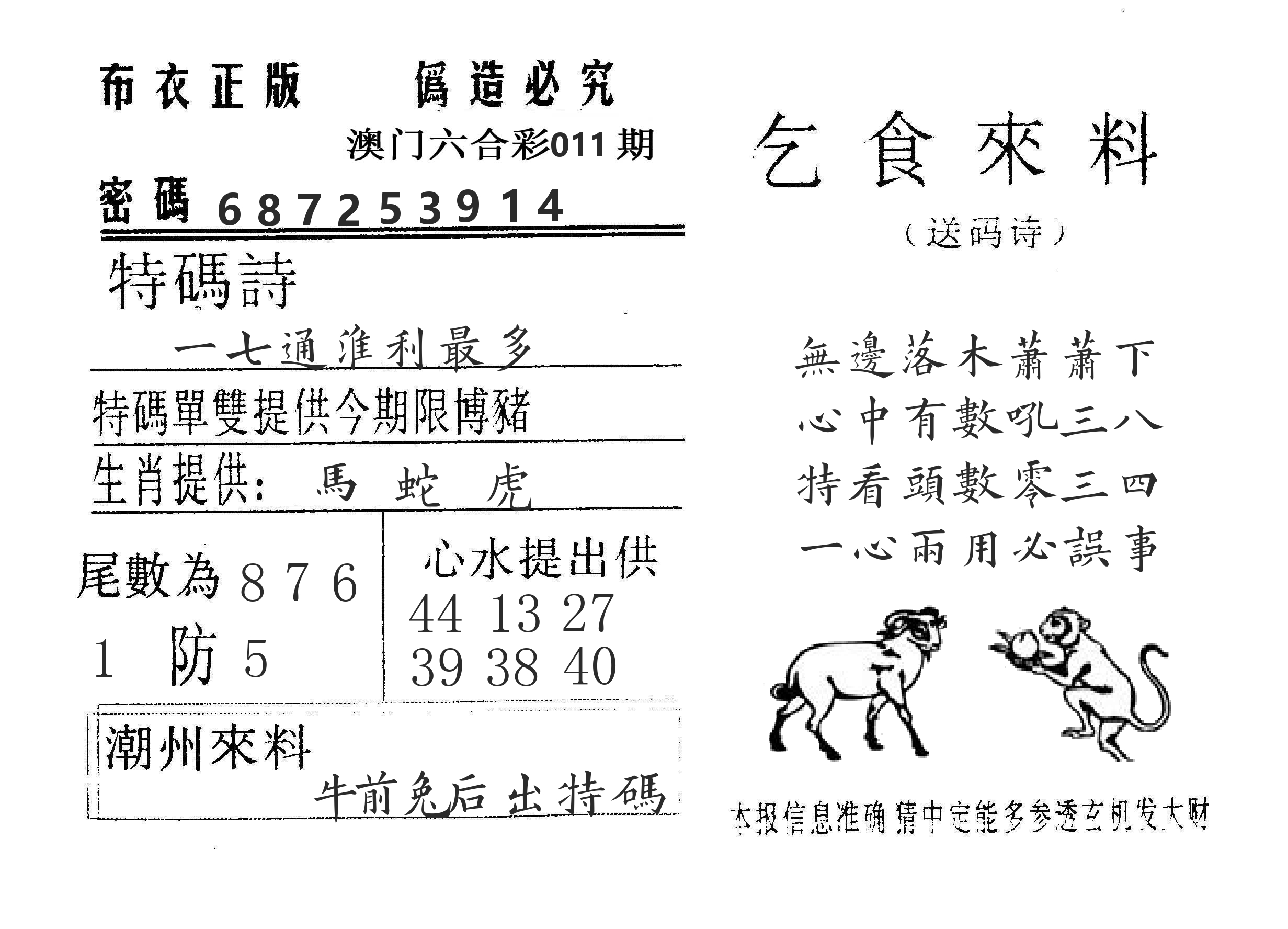 乞食来料 第11期