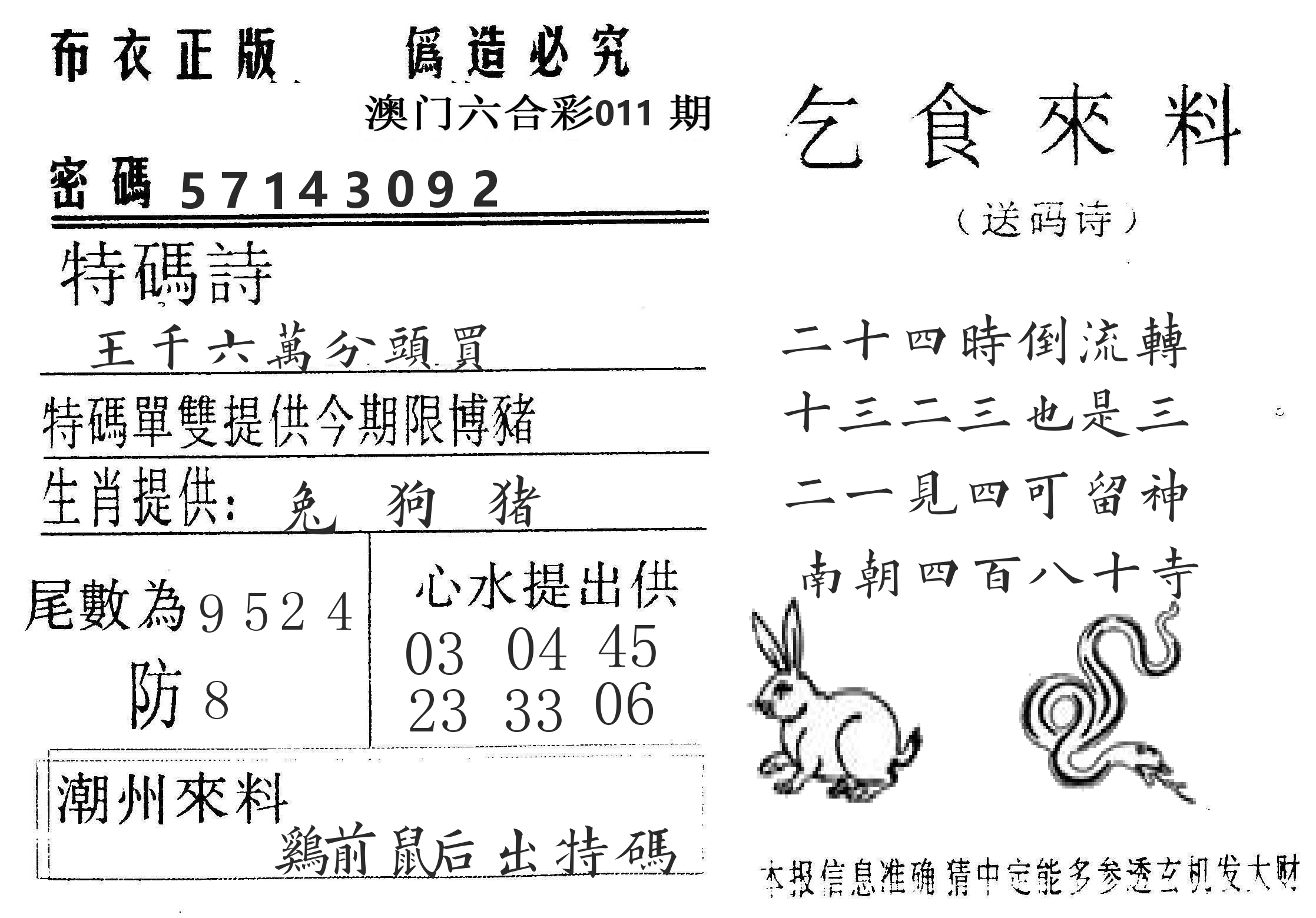 千禧码王 第11期