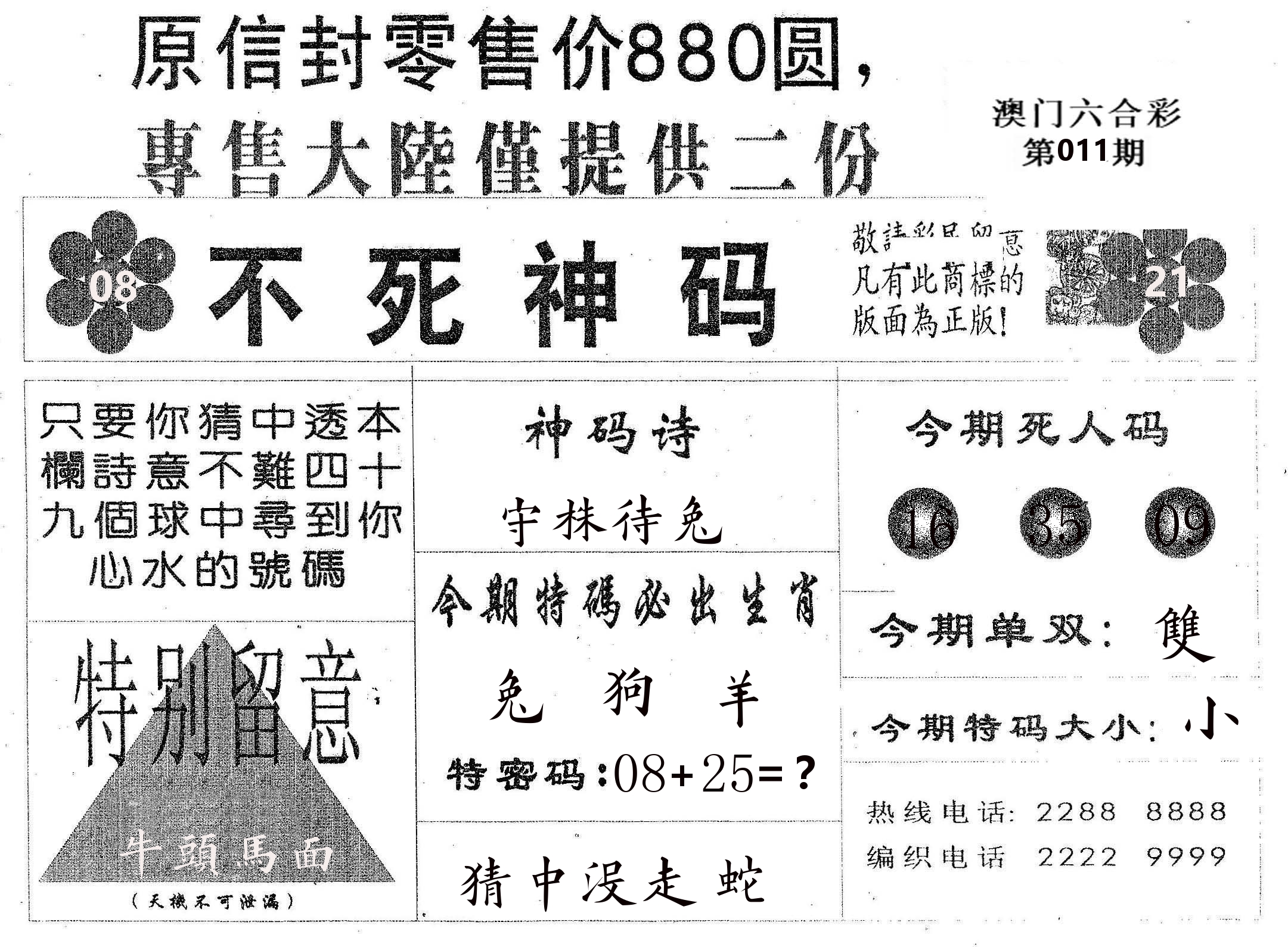 不死码B 第11期
