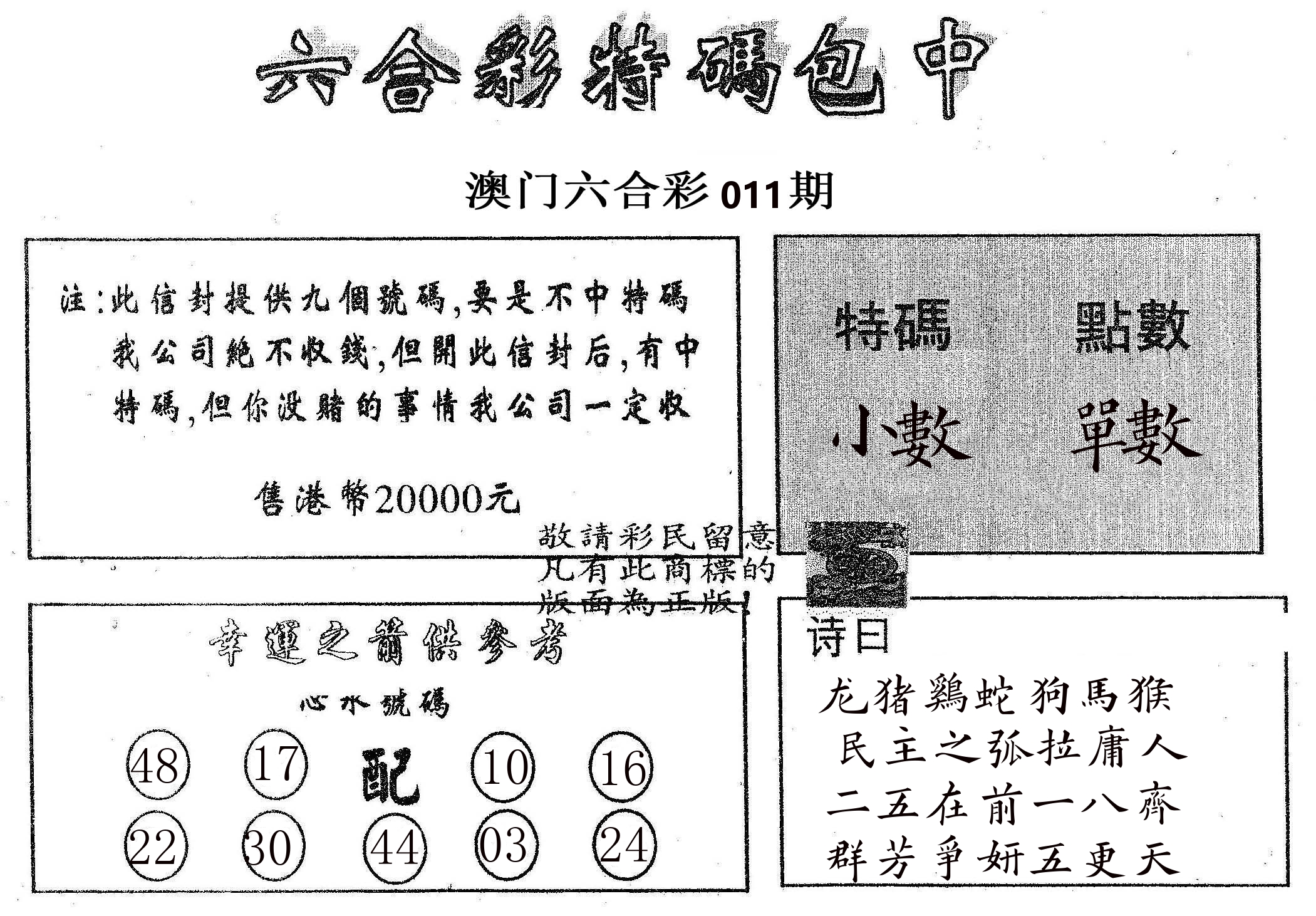 20000包中B 第11期