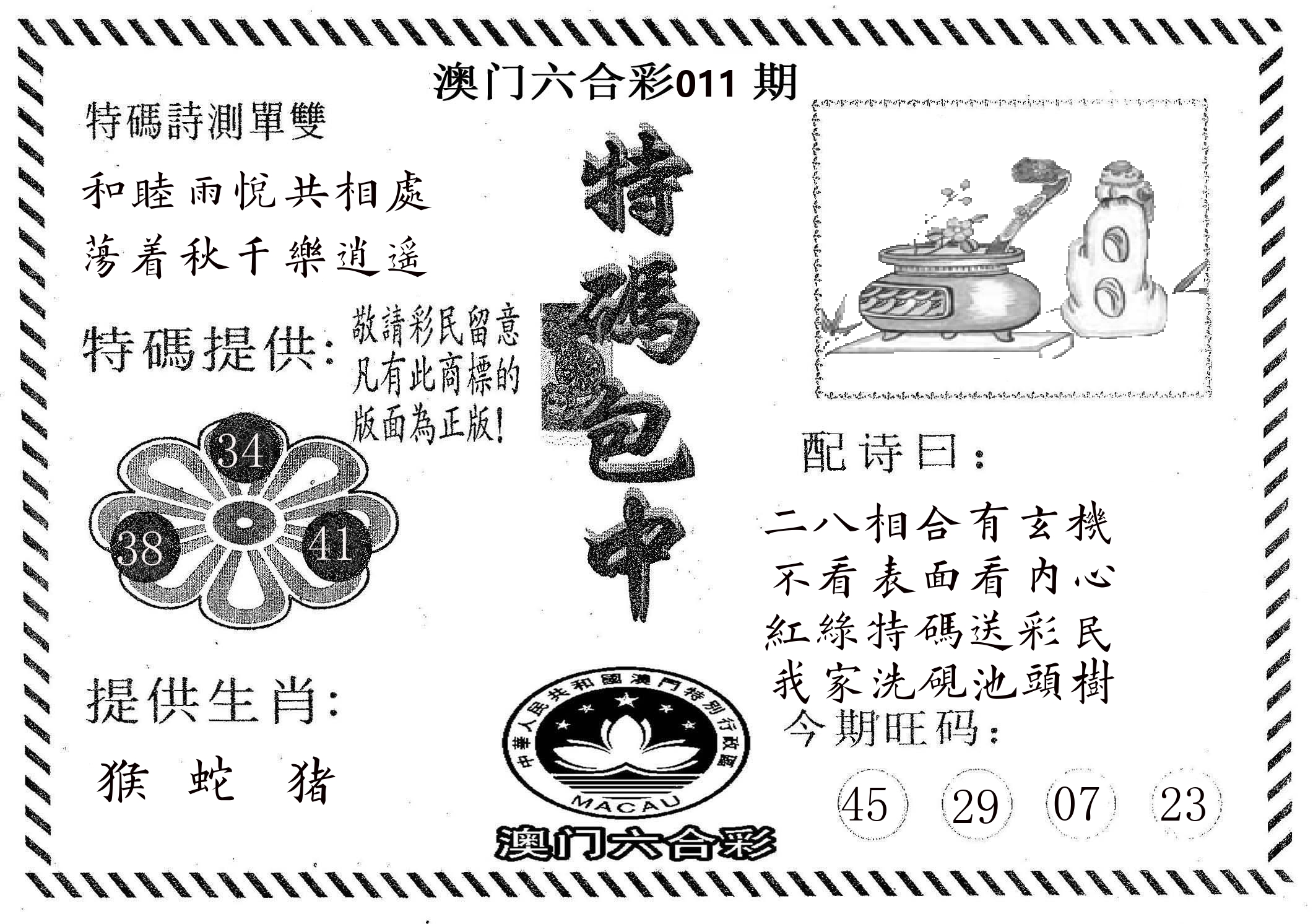 特码包中 第11期