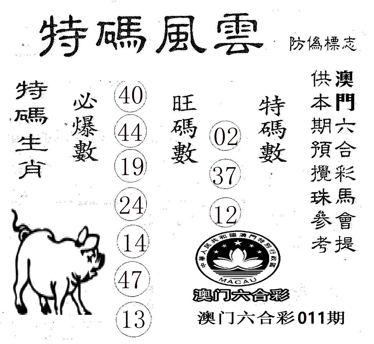 特码风云 第11期