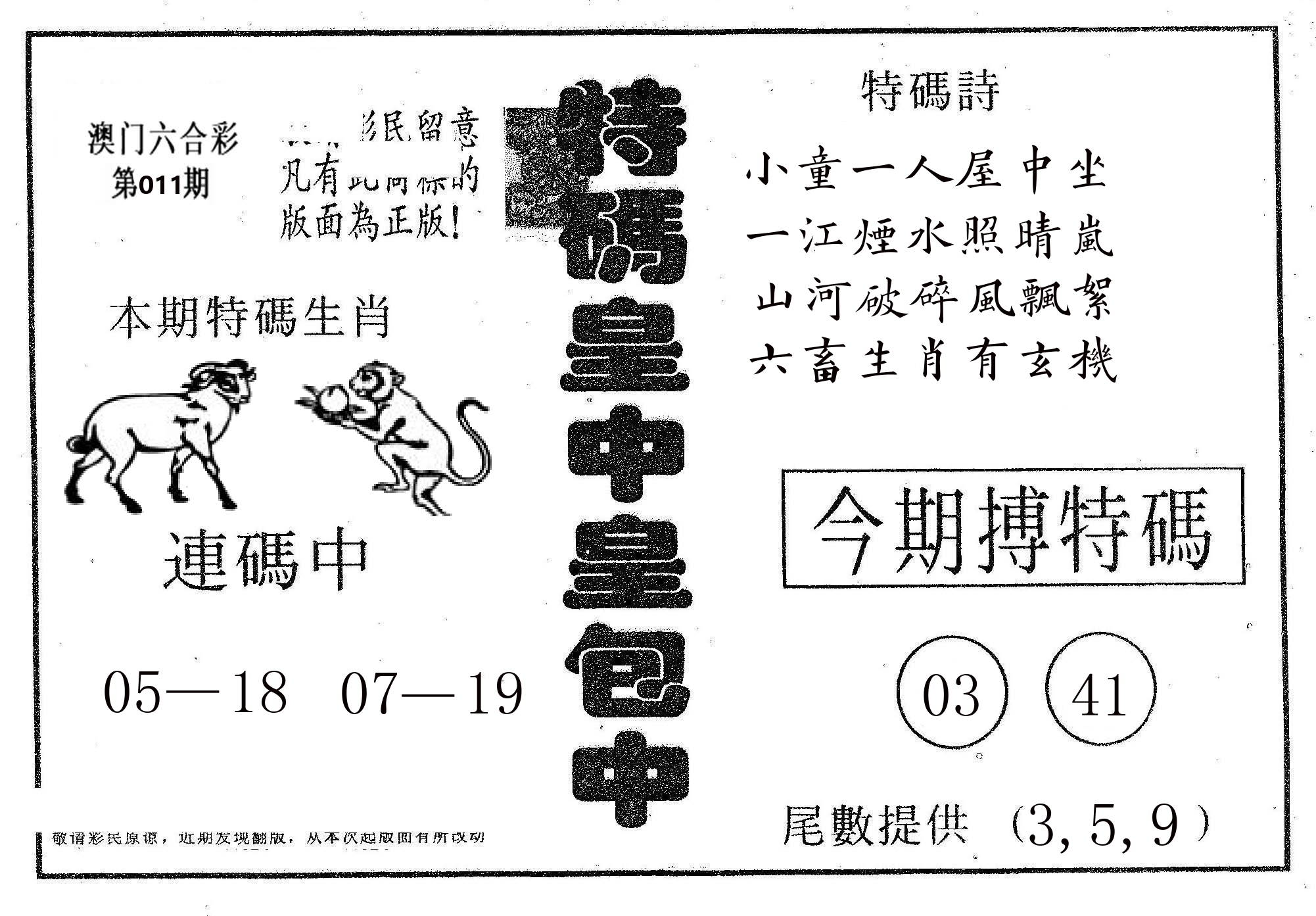 皇中皇A 第11期