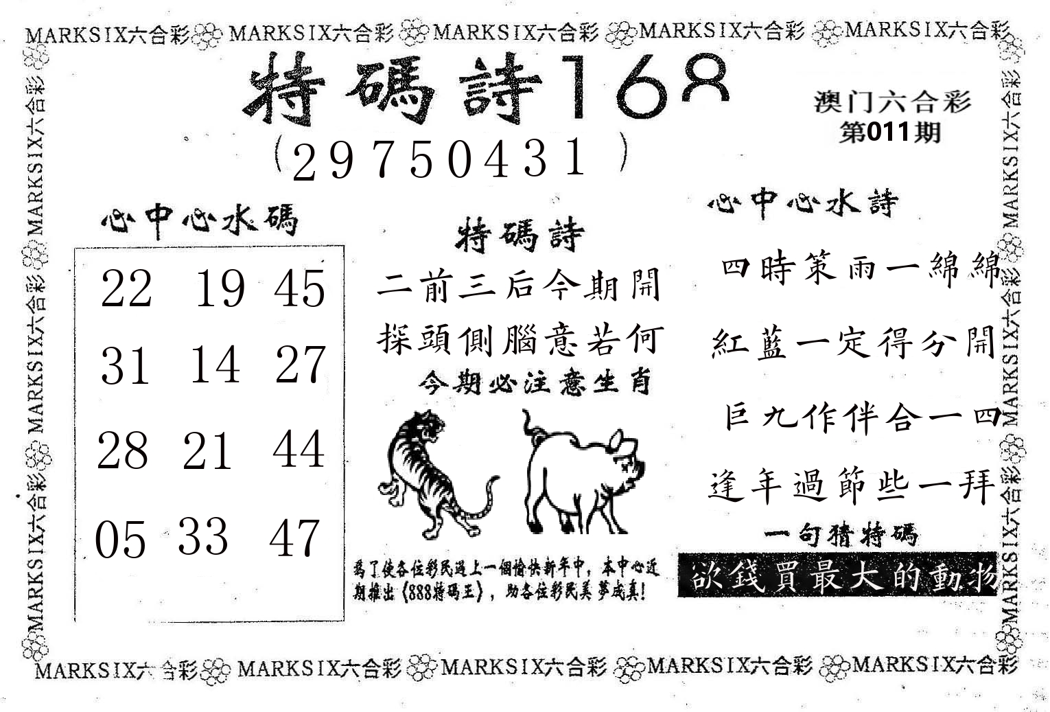 特码诗168 第11期