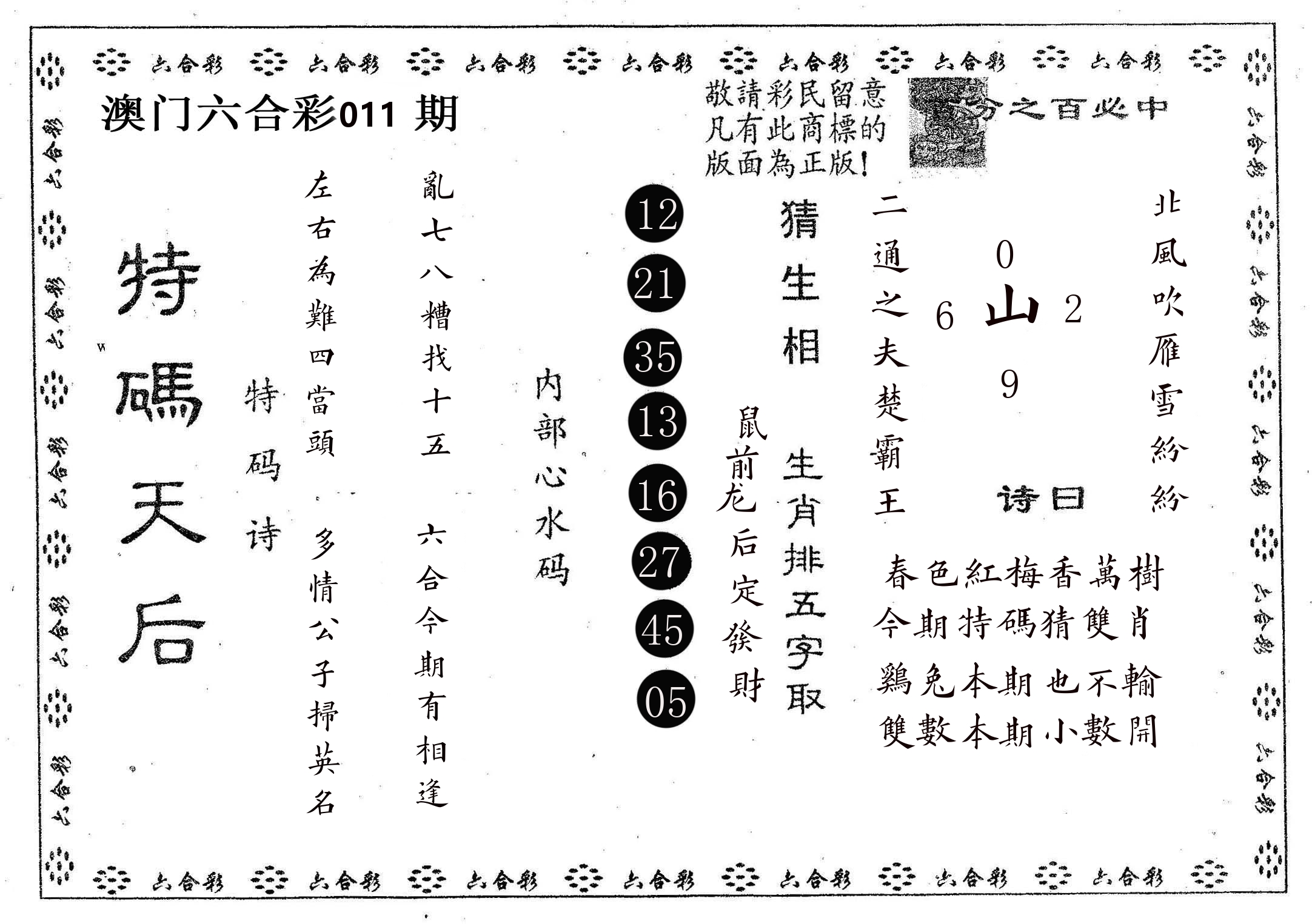 特码天后A 第11期