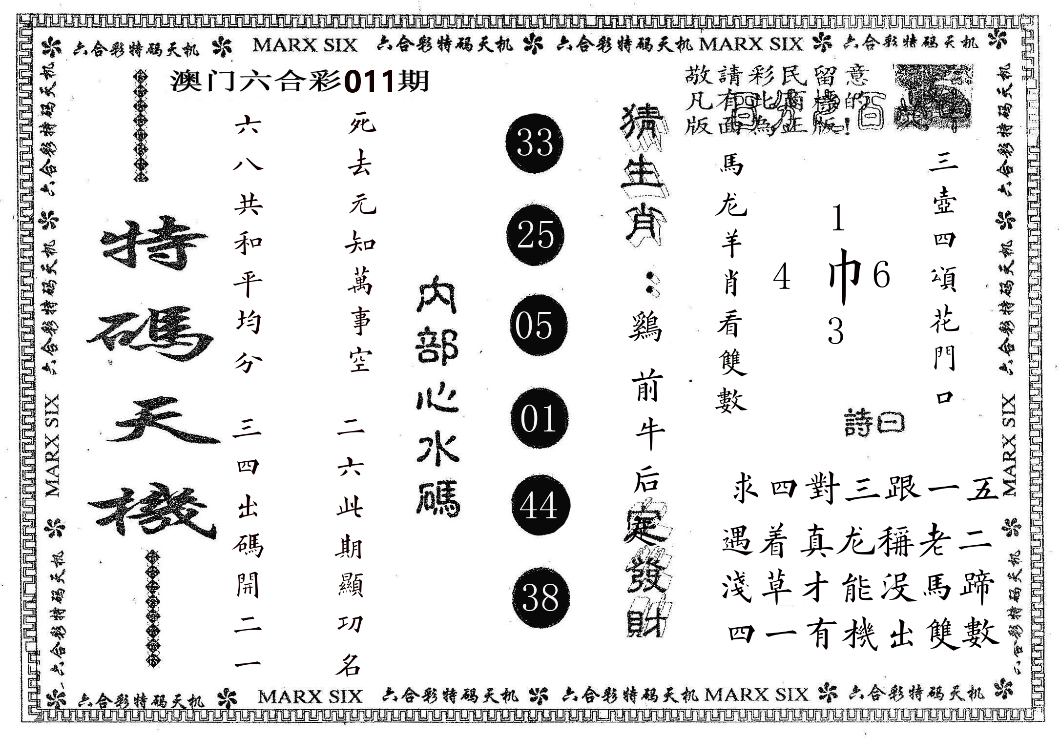特码天机 第11期