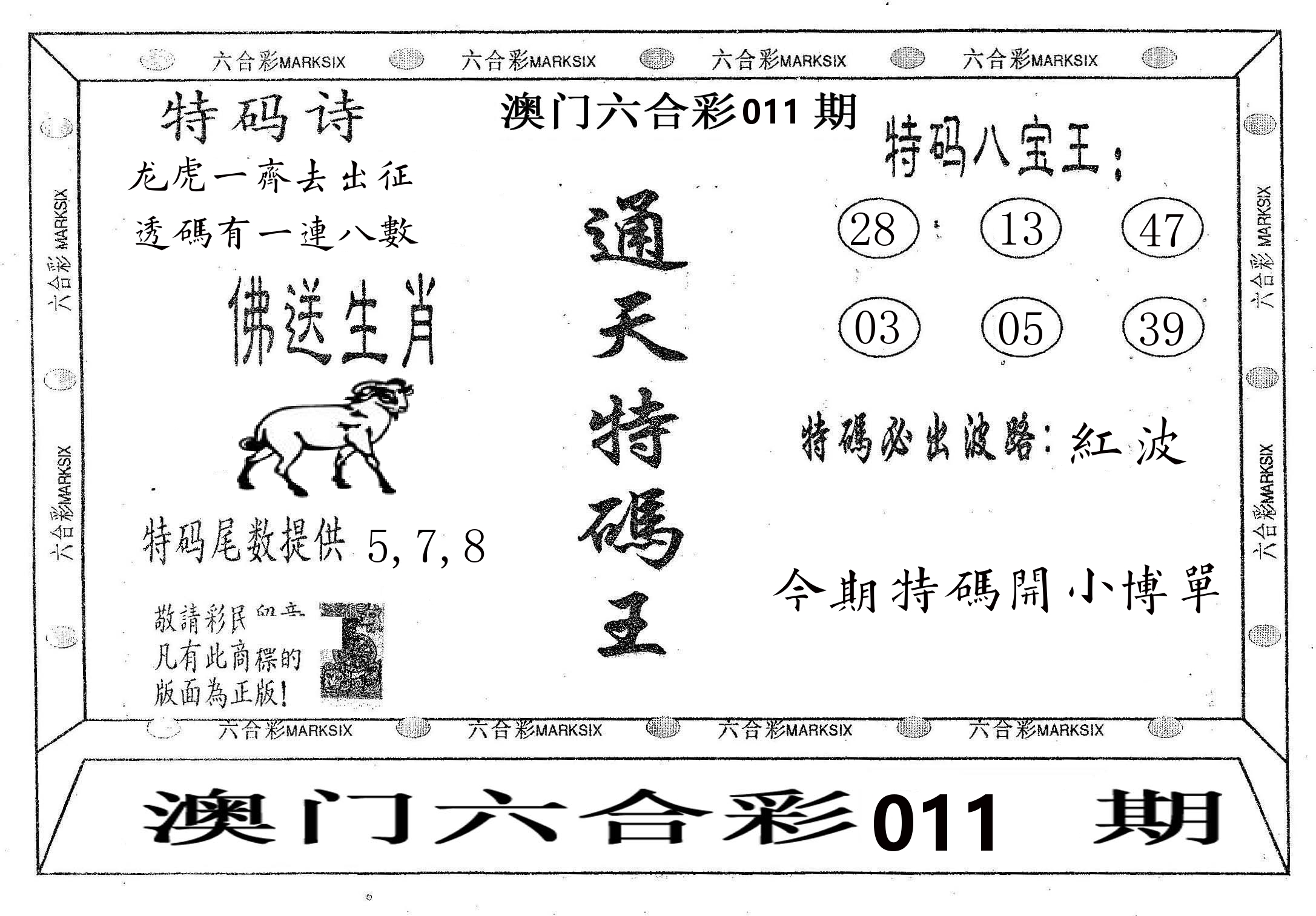 通天特码王 第11期