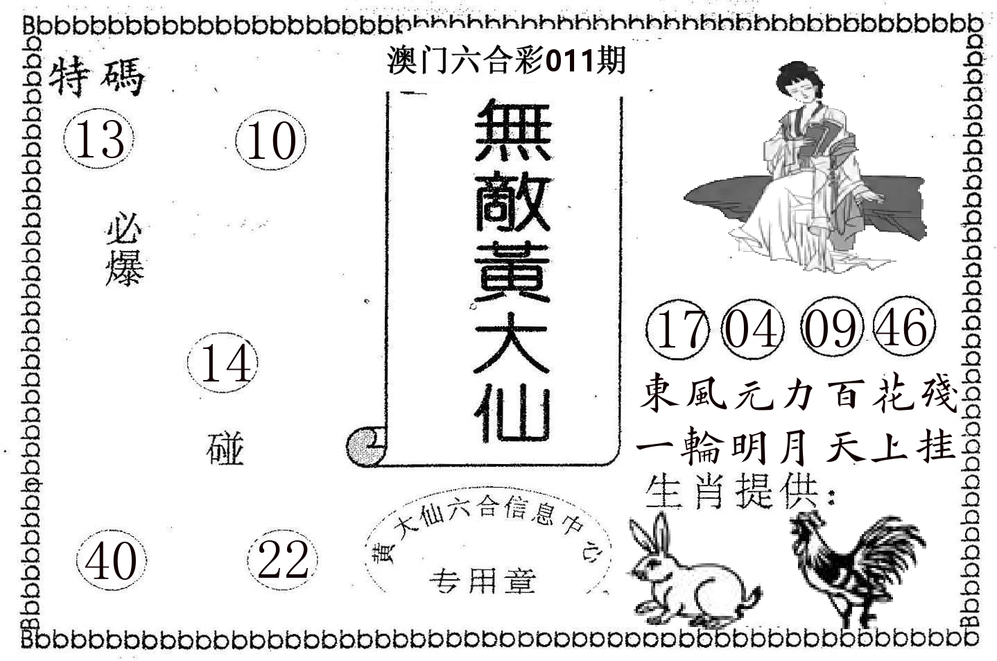 无敌黄大仙 第11期